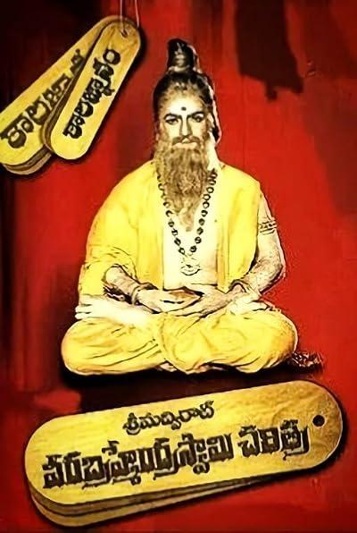 Srimadvirat Veerabrahmendra Swami Charitra (1984)