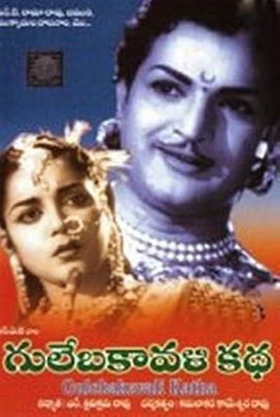 Gulebakavali Katha (1962)