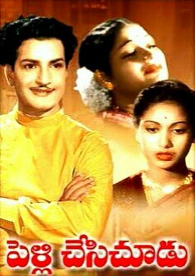 Pelli Chesi Choodu (1952)