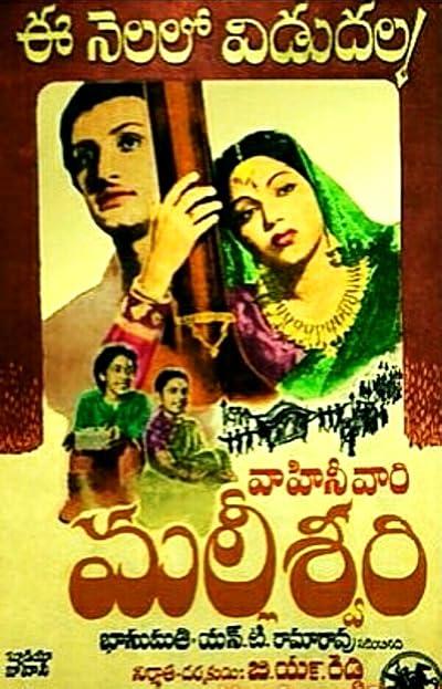 Malliswari (1951)