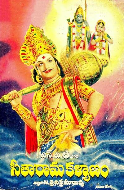 Seeta Rama Kalyanam (1961)