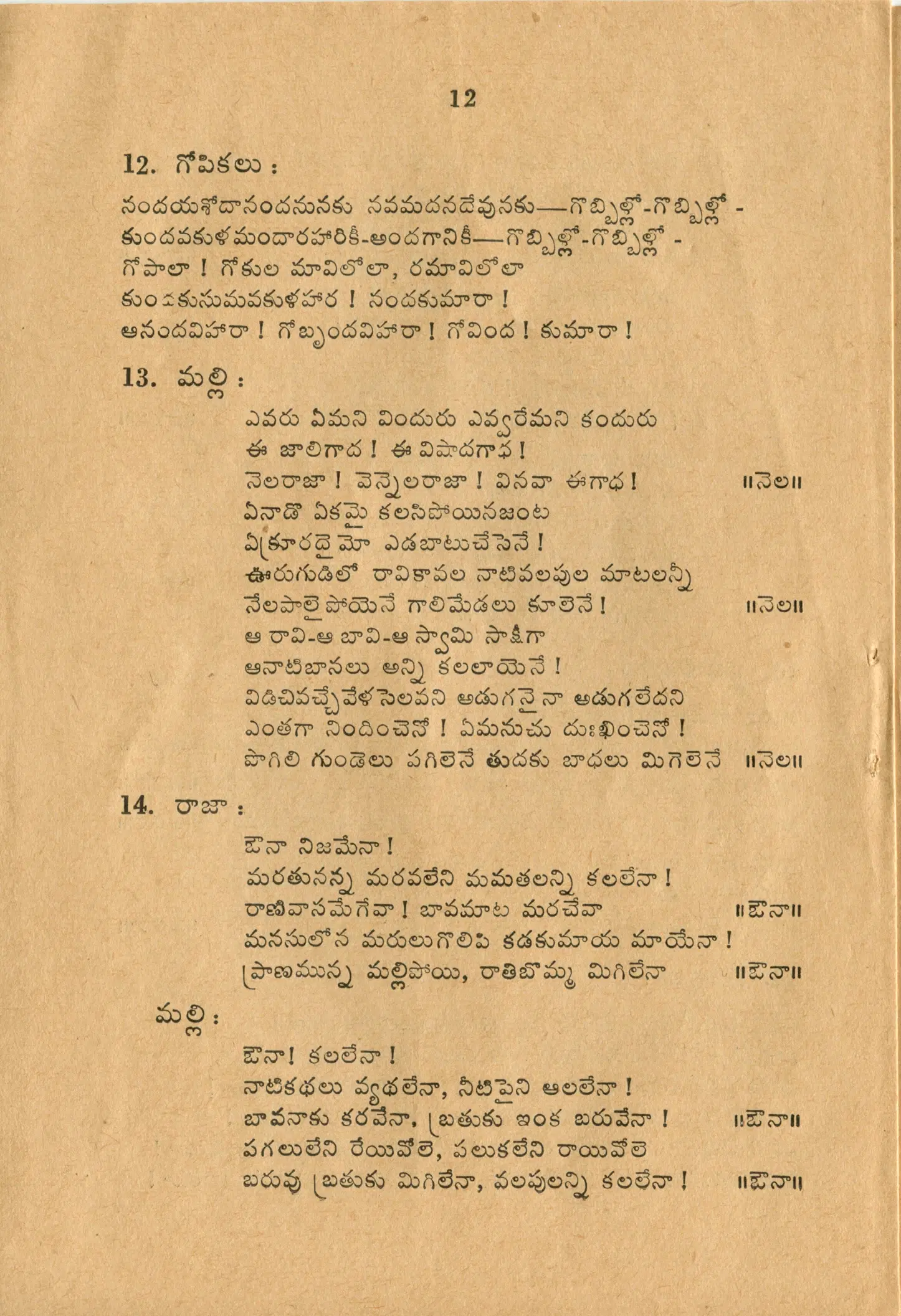 Page 12