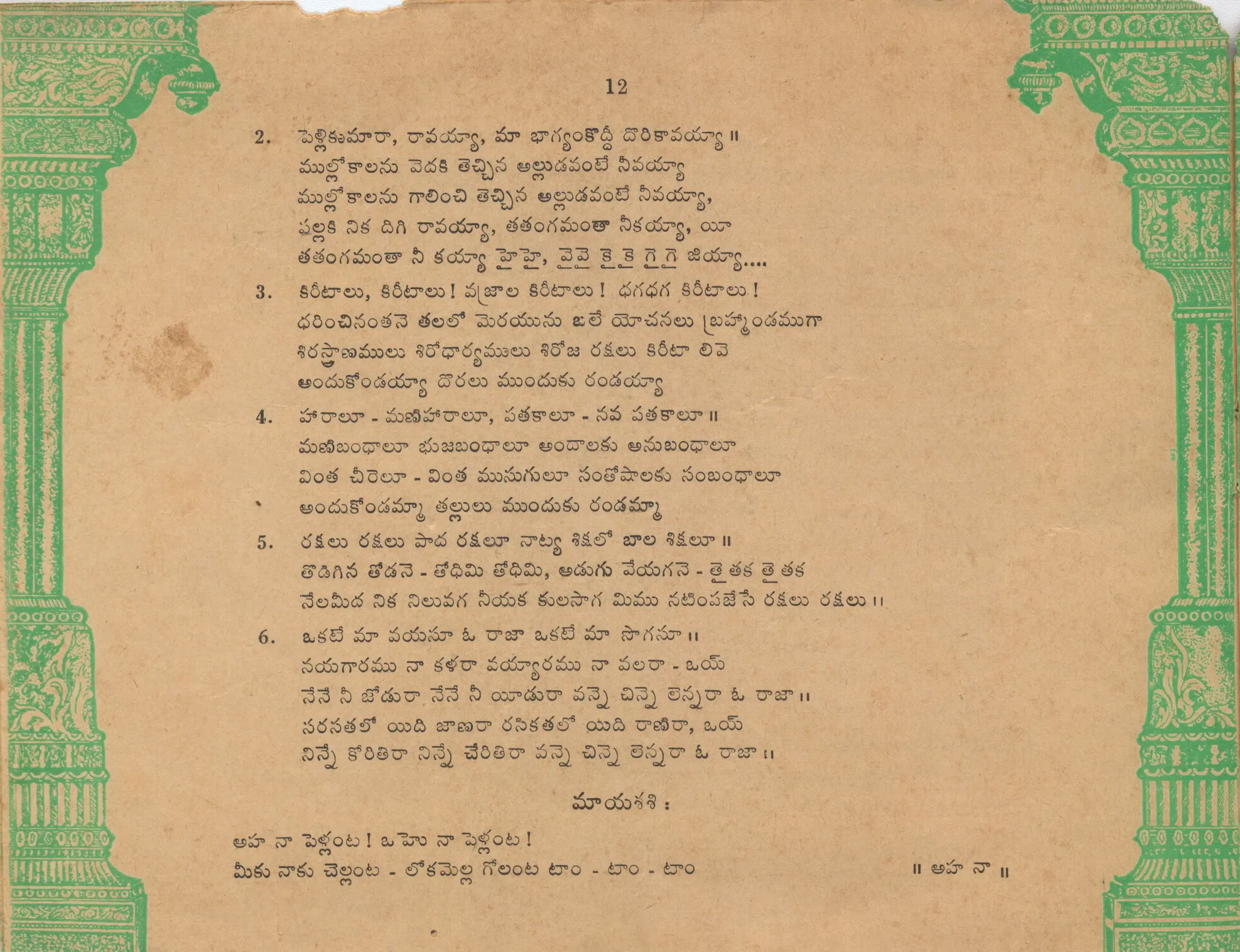 Page 12