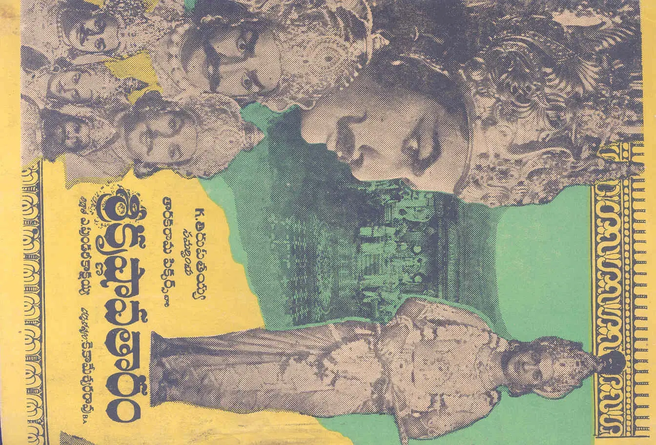 Sri Krishnavataram vintage song book