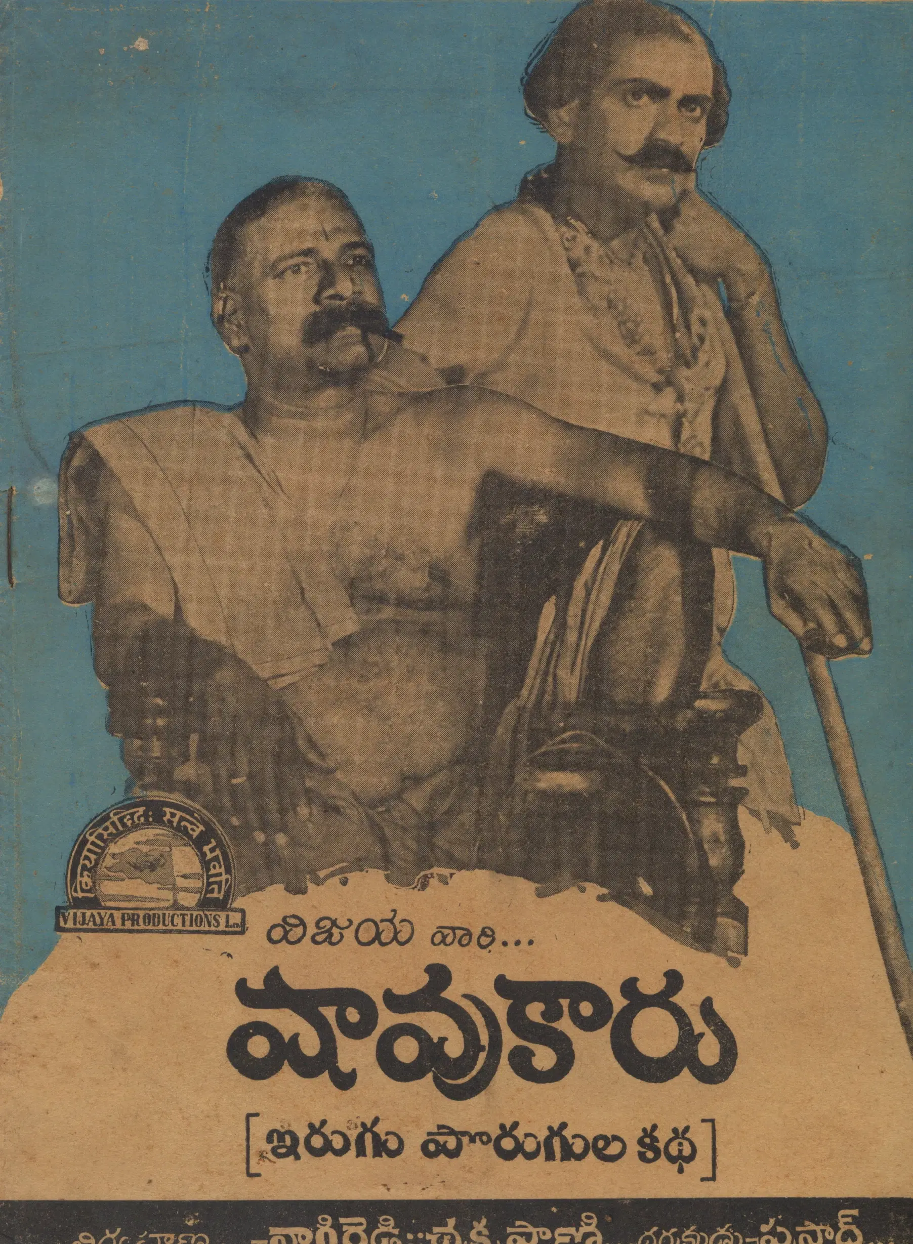 Shavukaru vintage song book