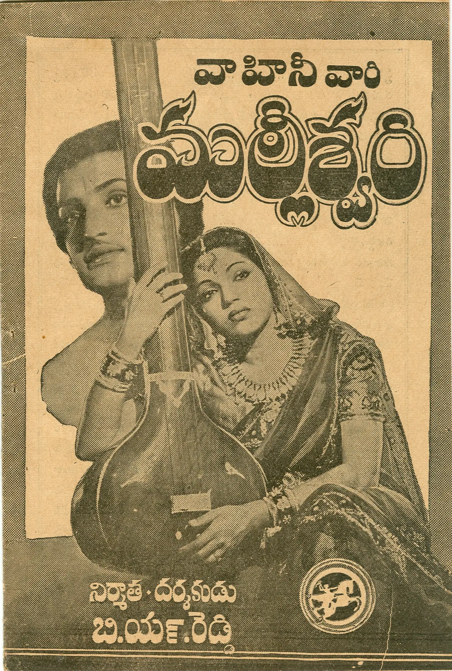 Malliswari vintage song book
