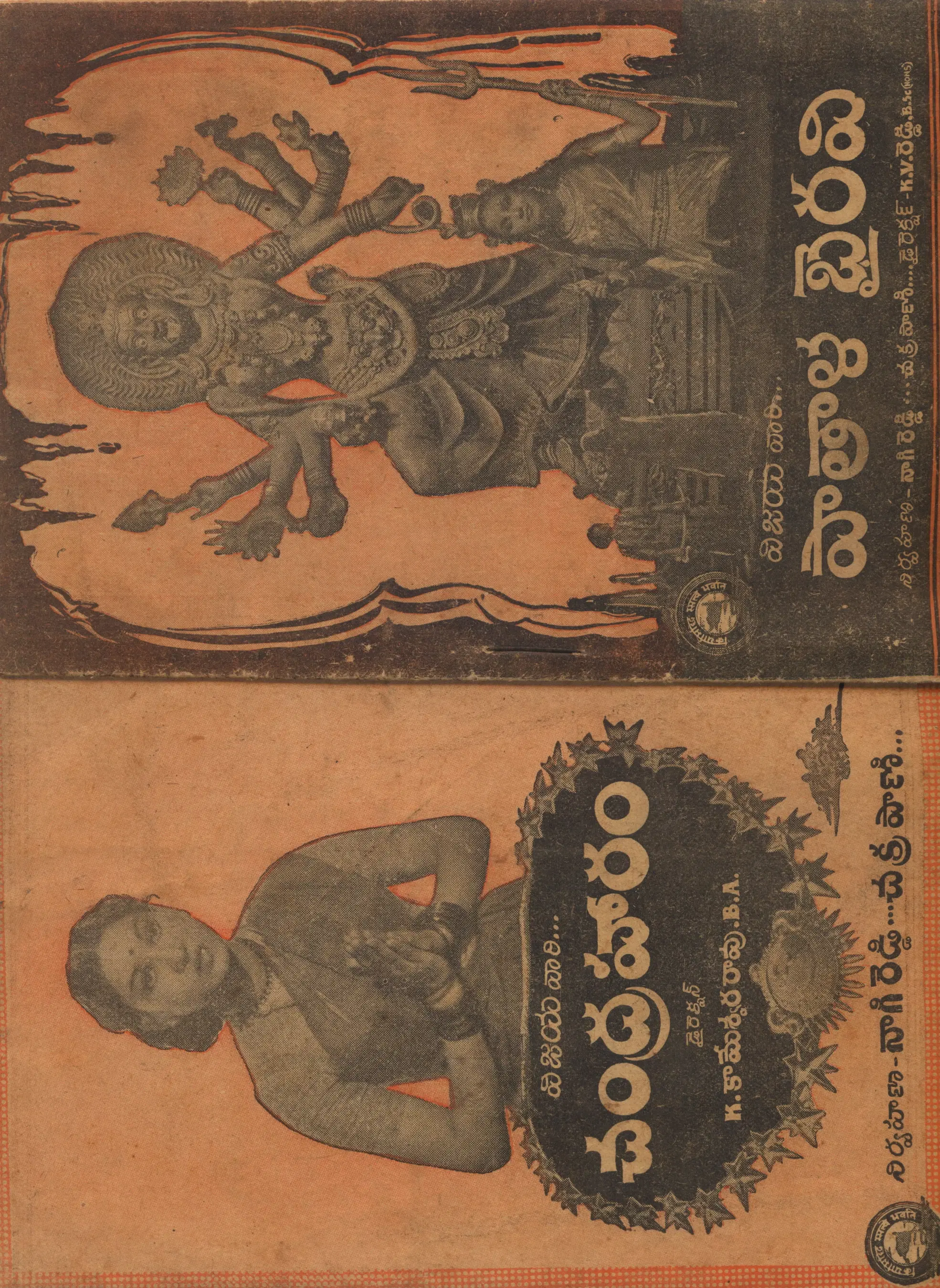 Pathala Bhairavi vintage song book