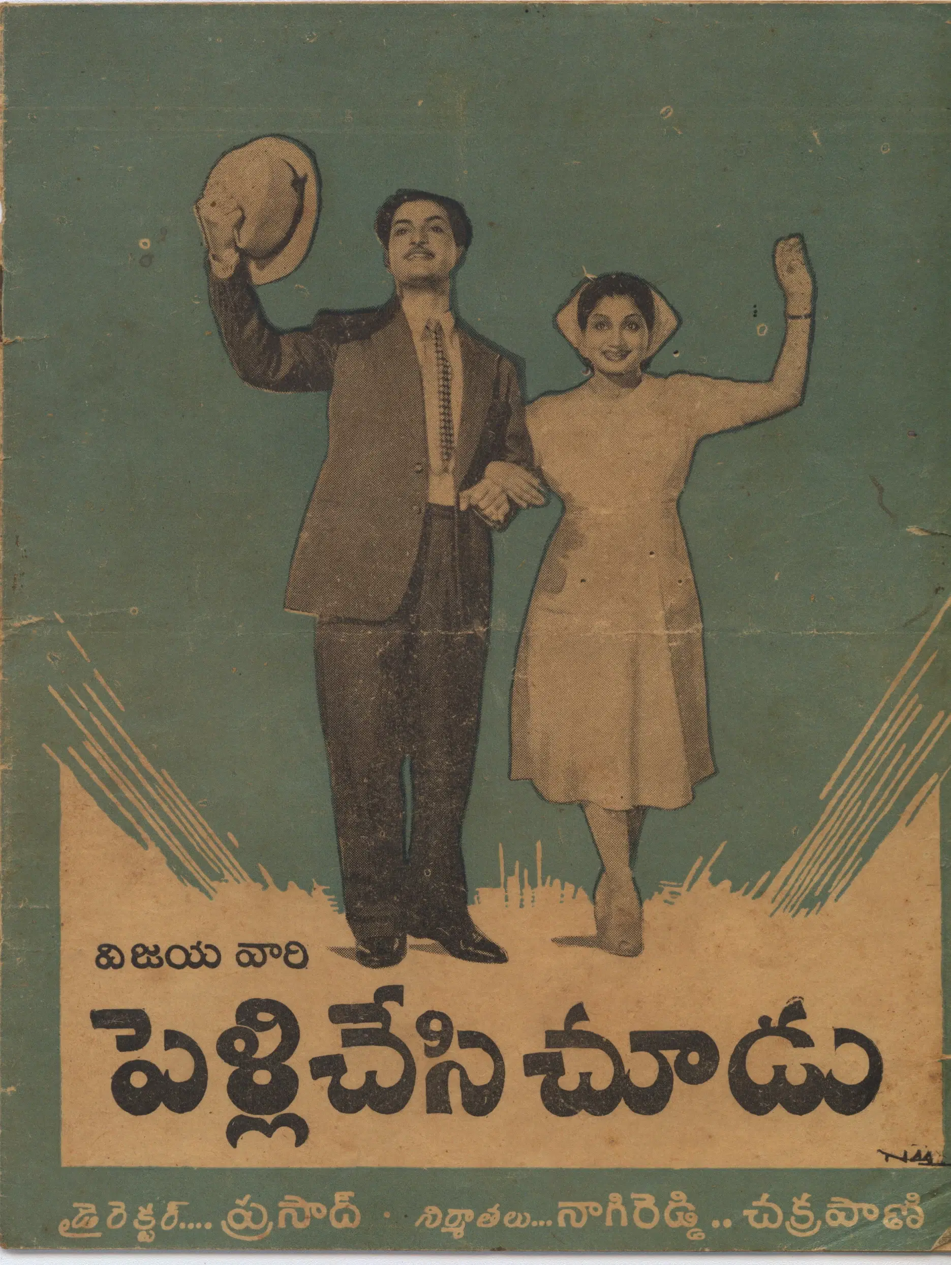 Pelli Chesi Choodu vintage song book