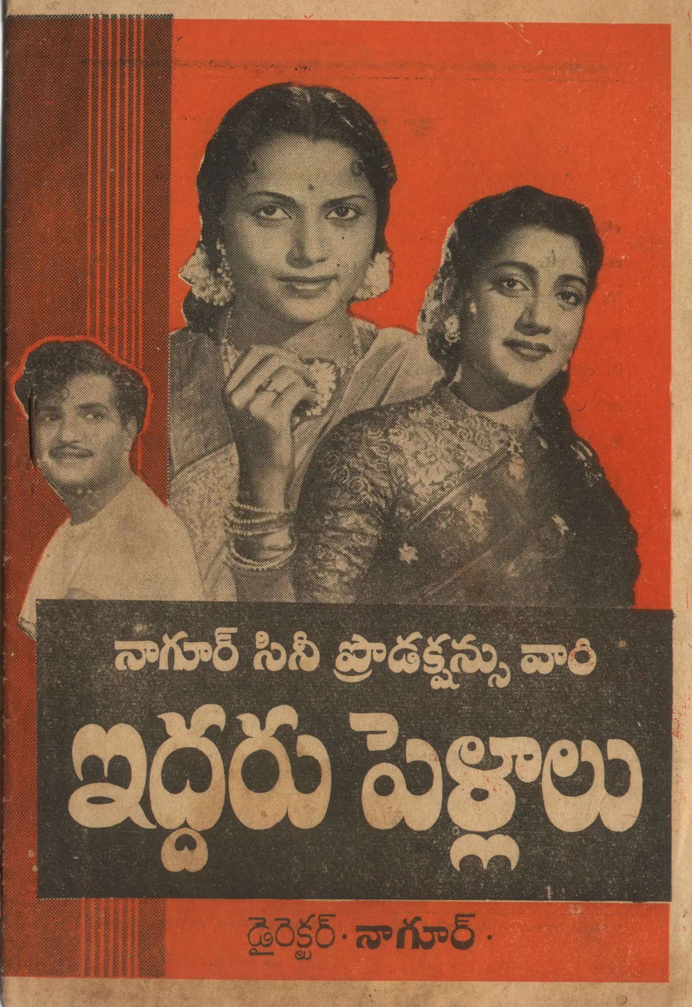 Iddaru Pellalu vintage song book