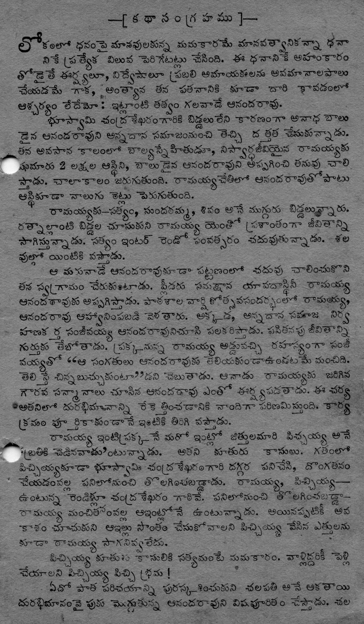 Parivartana vintage song book