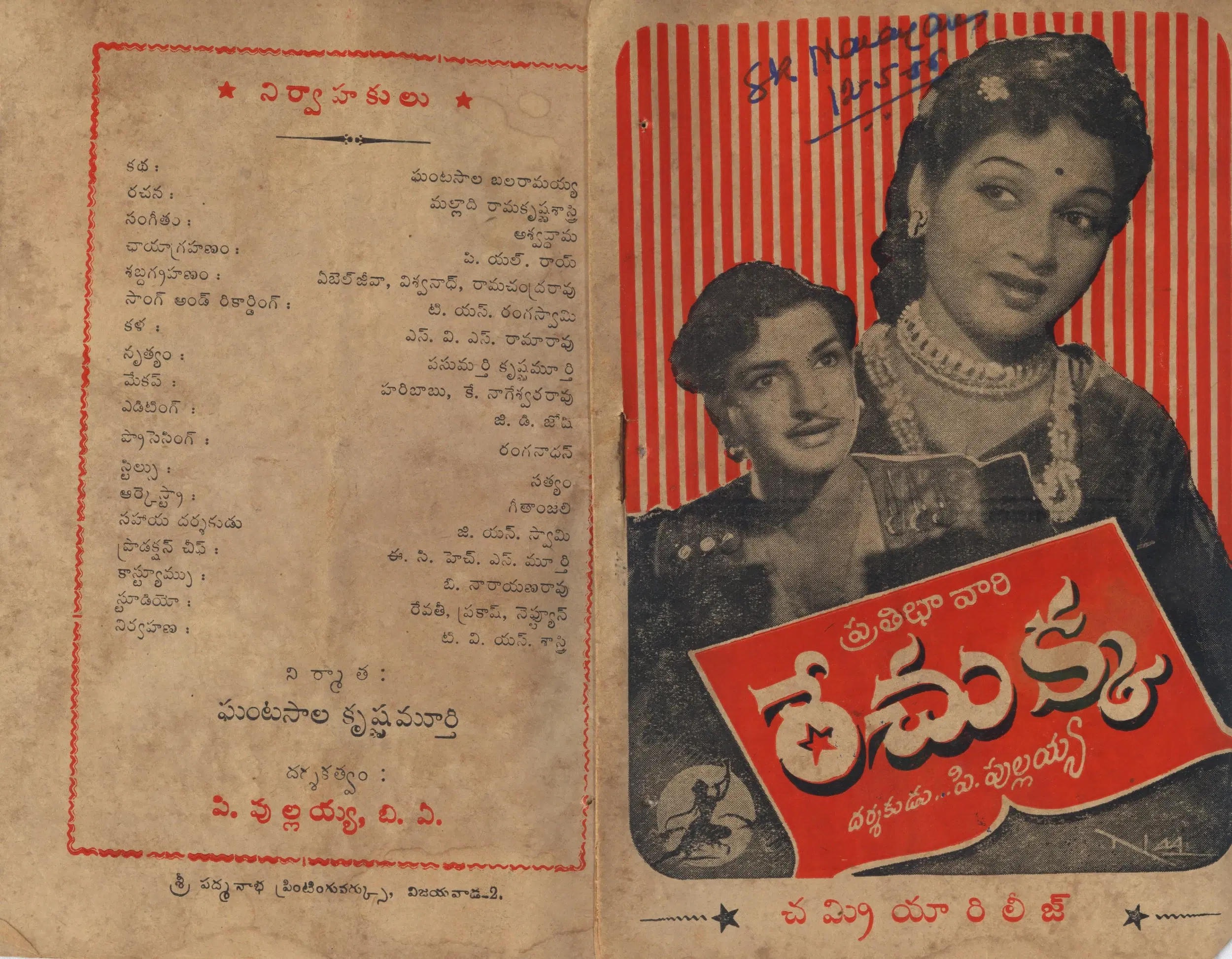 Rechukka vintage song book