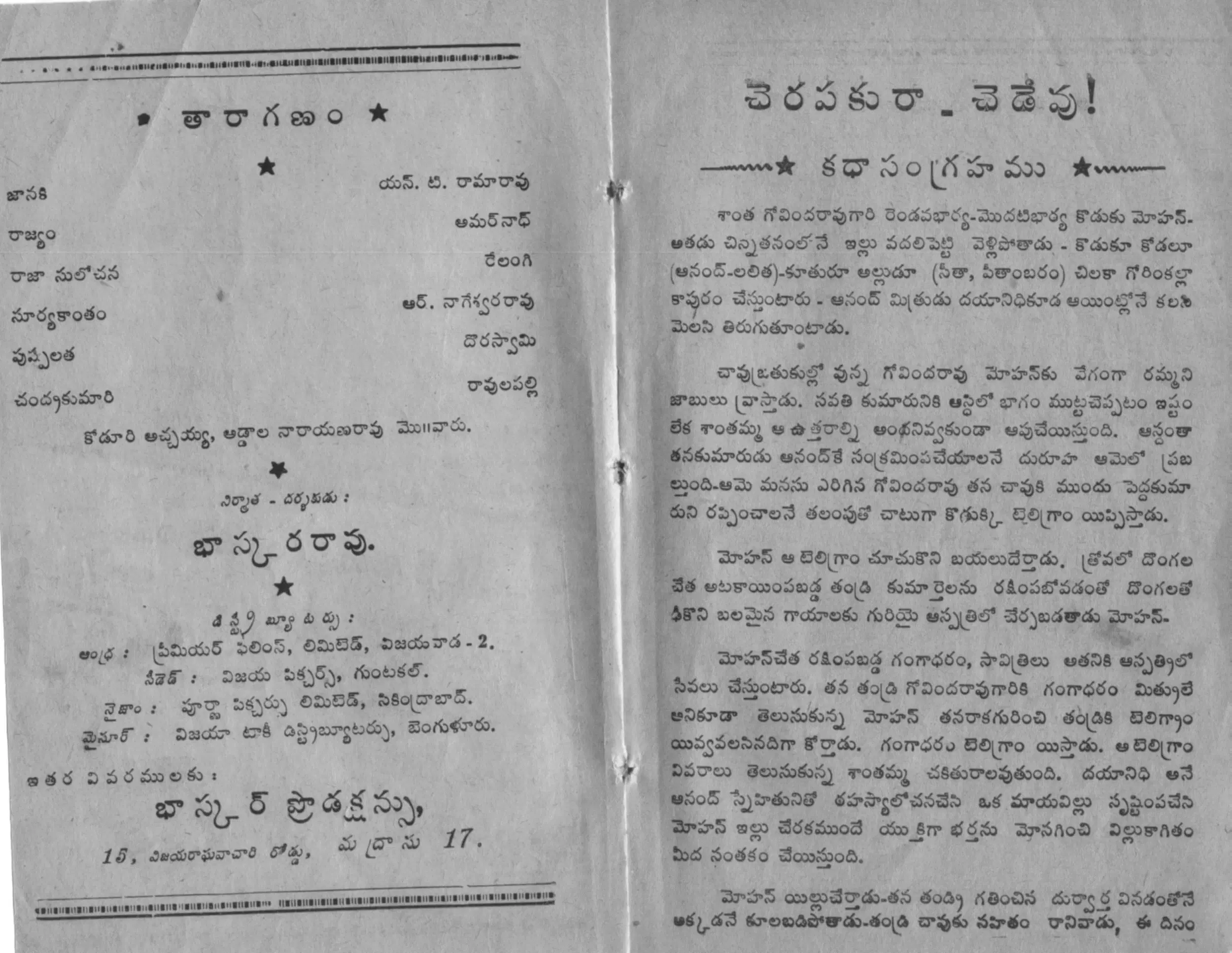 Cherapakura Chedevu vintage song book
