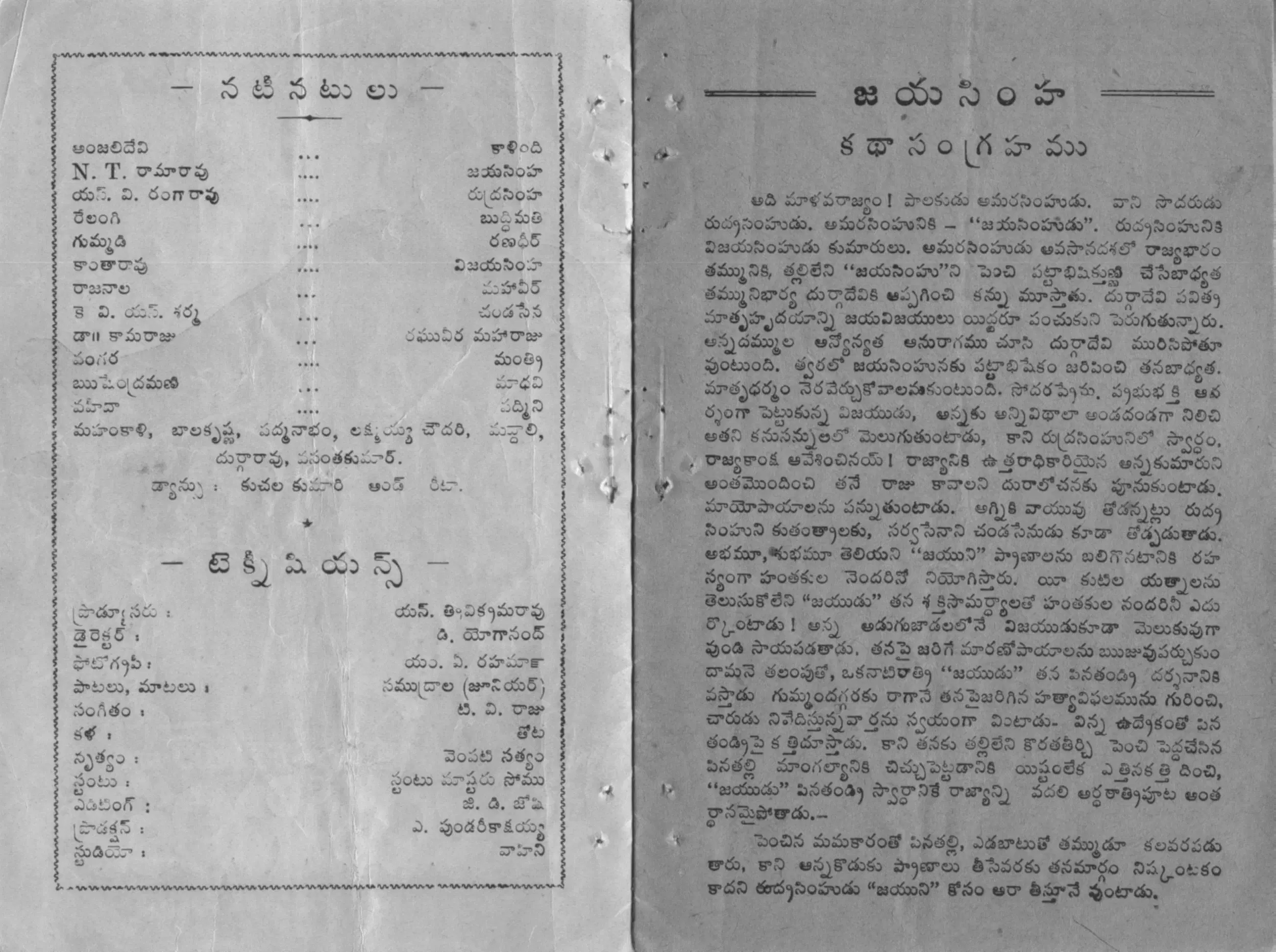 Jayasimha vintage song book