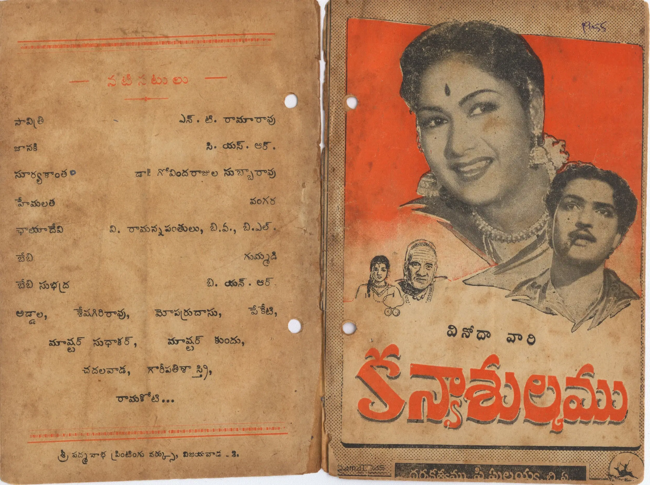 Kanyasulkam vintage song book