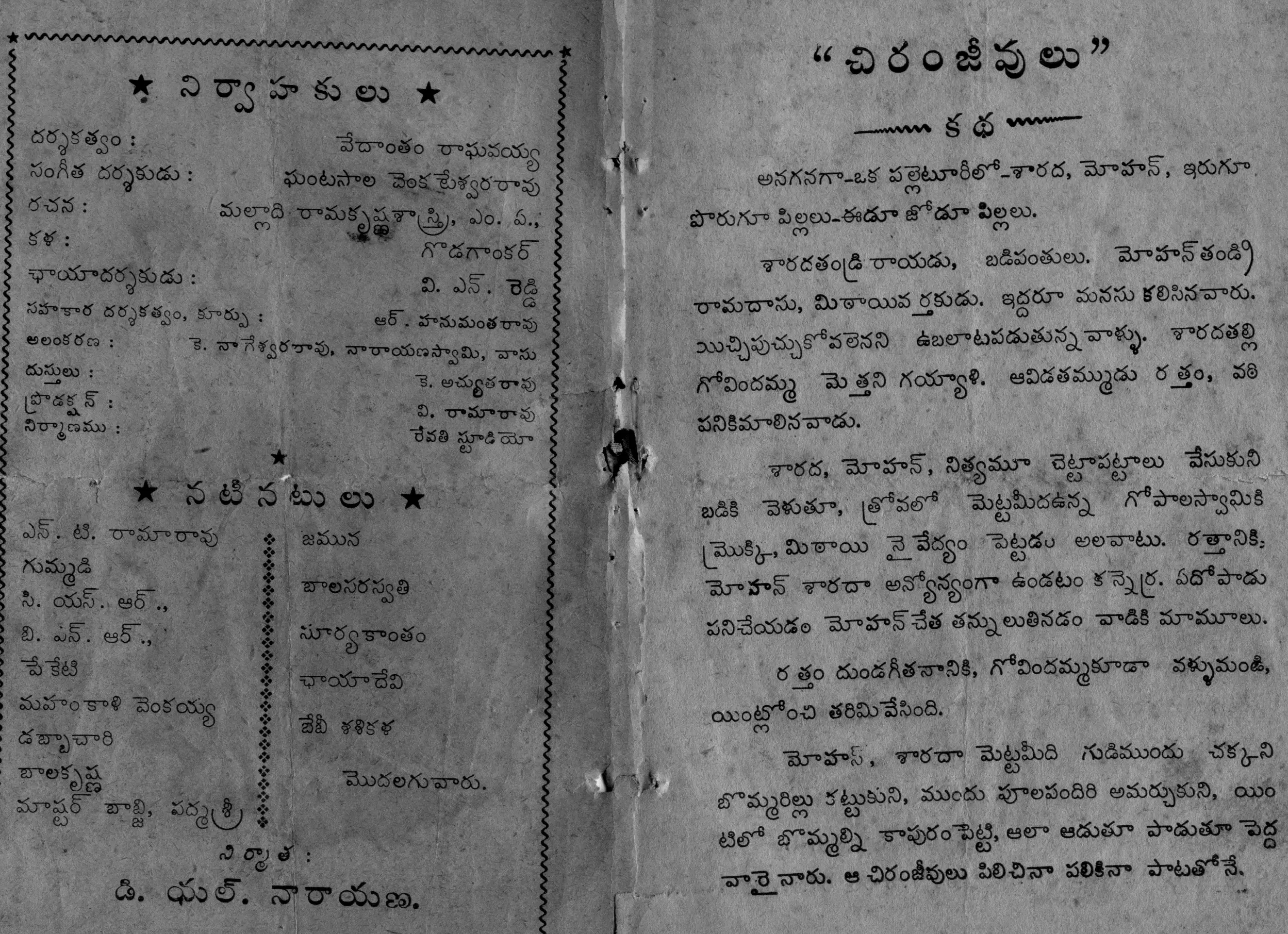 Chiranjeevulu vintage song book