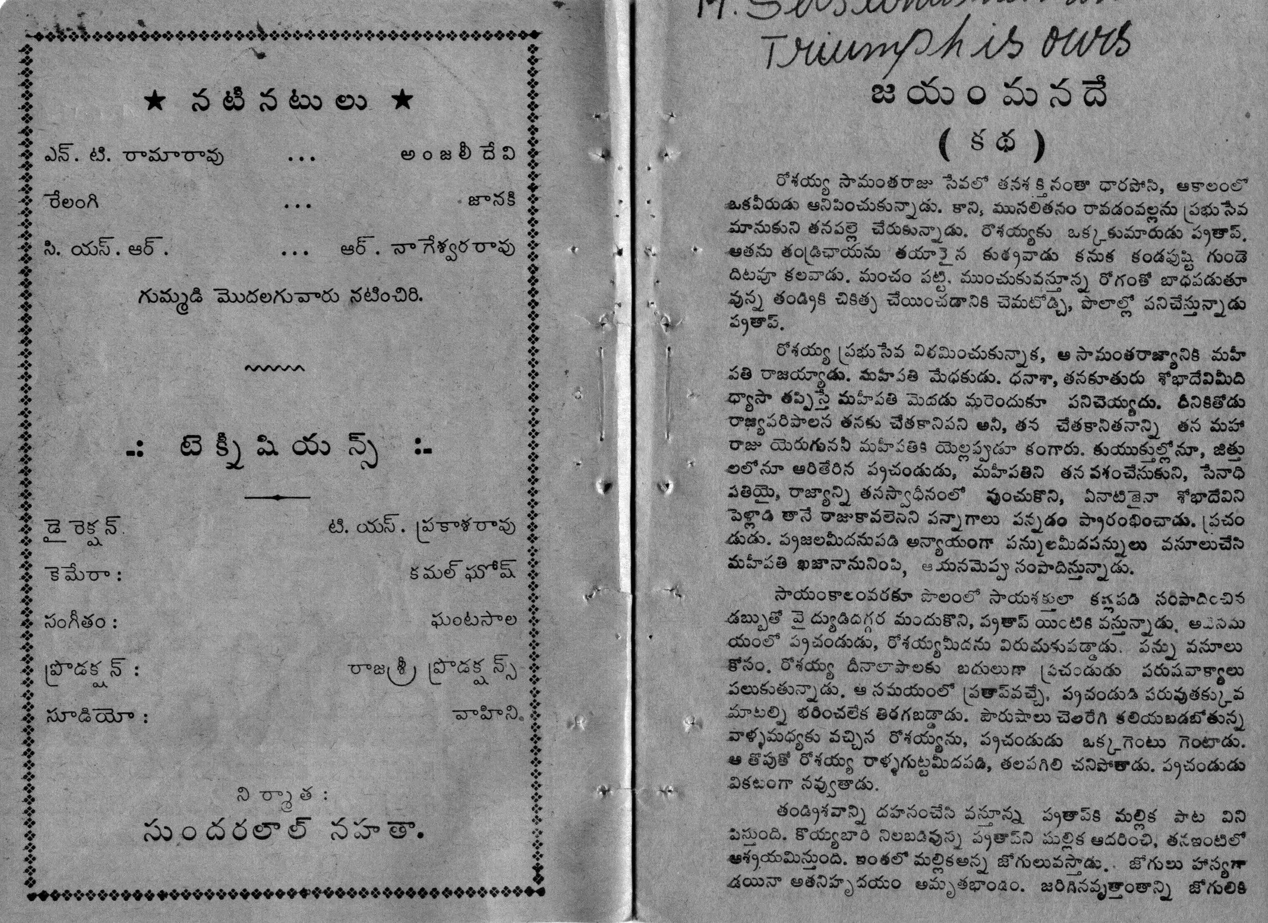 Jayam Manade vintage song book