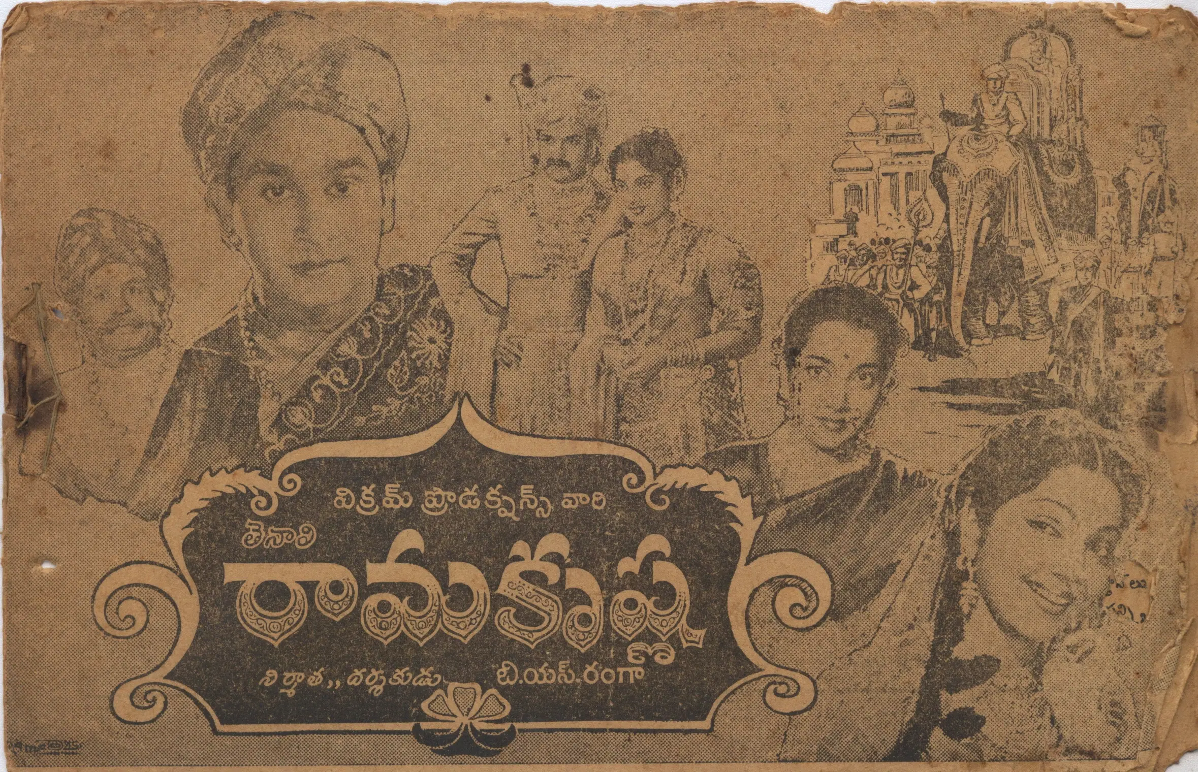 Tenali Ramakrishna vintage song book