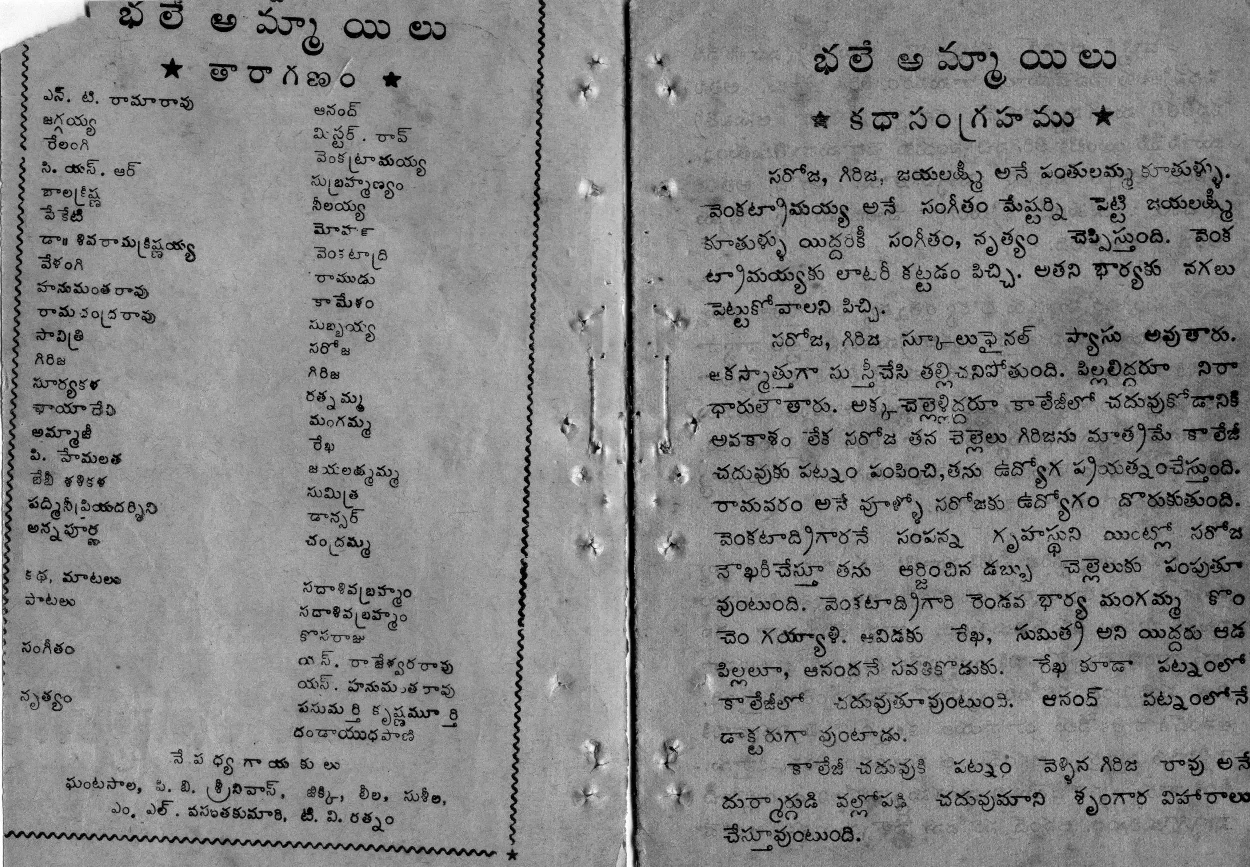 Bhale Ammayilu vintage song book