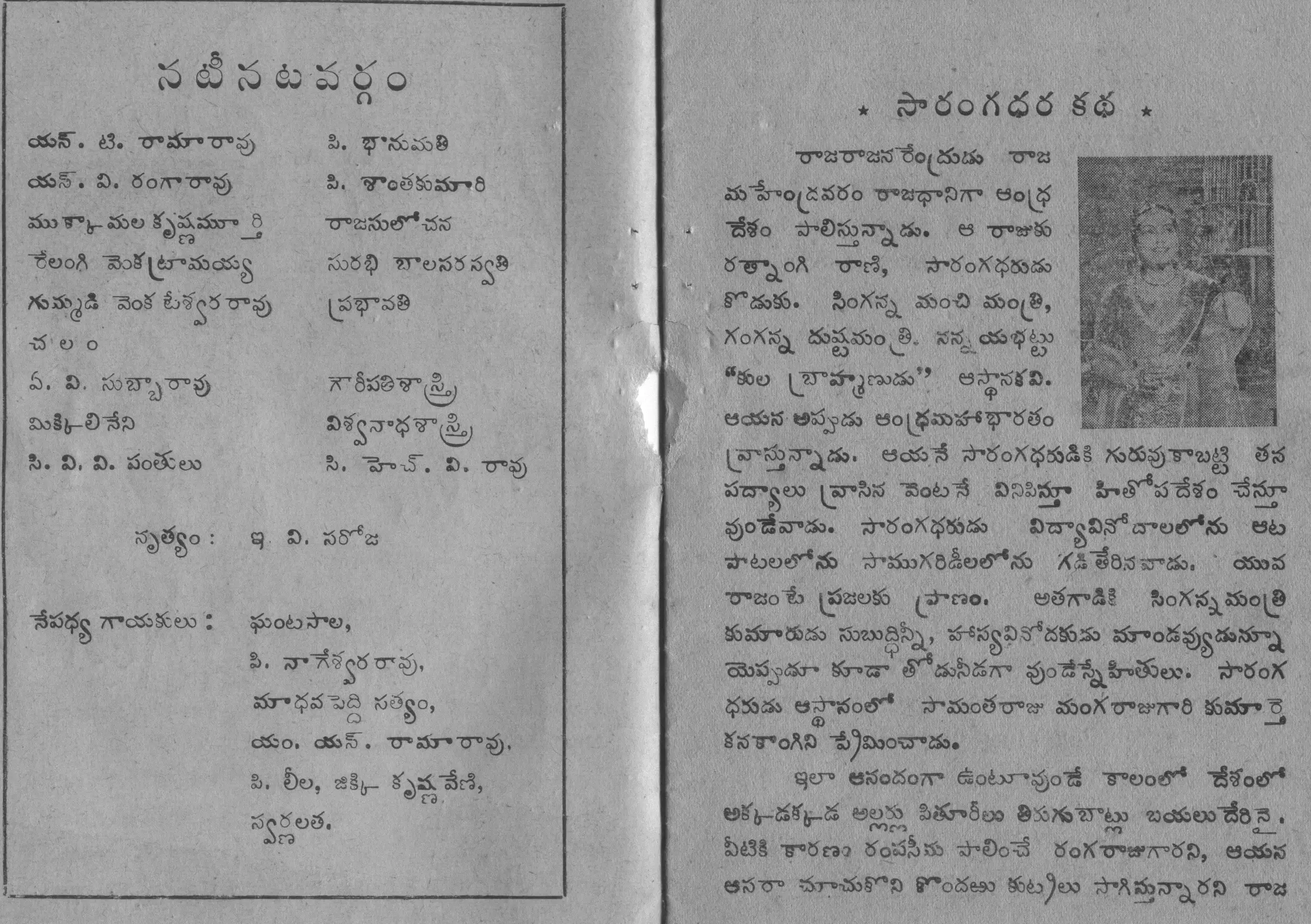 Sarangadhara vintage song book