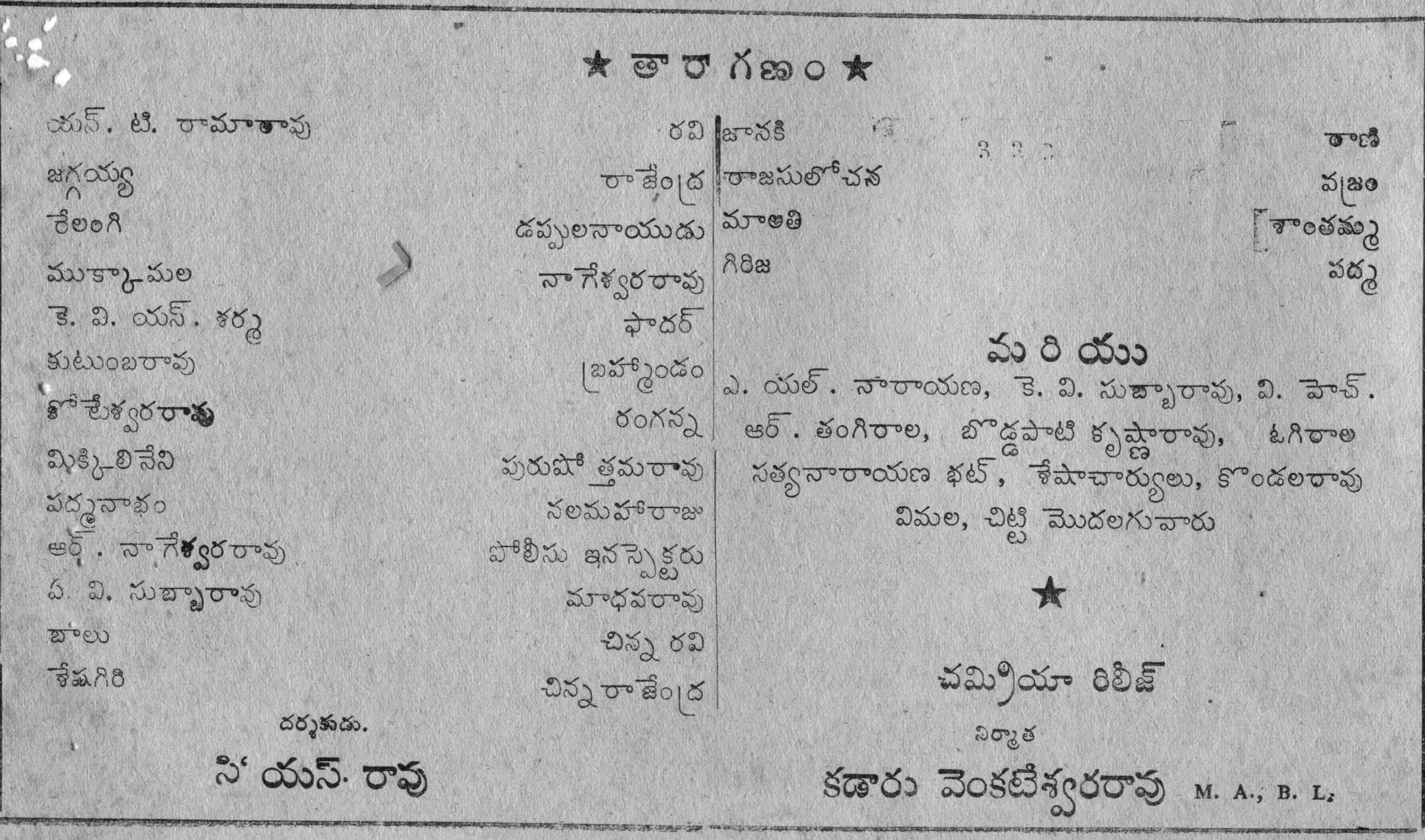 Anna Thammudu vintage song book