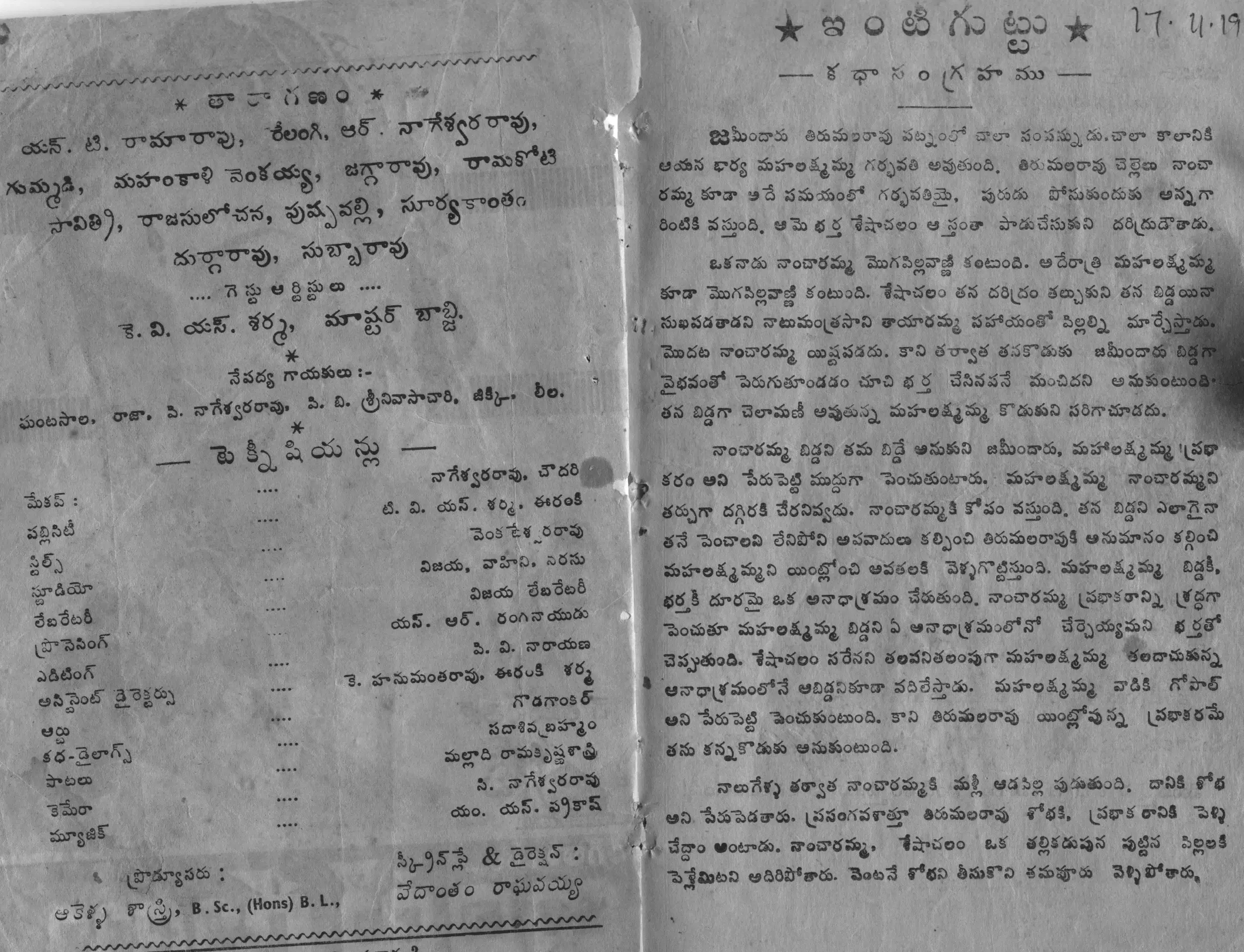 Inti Guttu vintage song book
