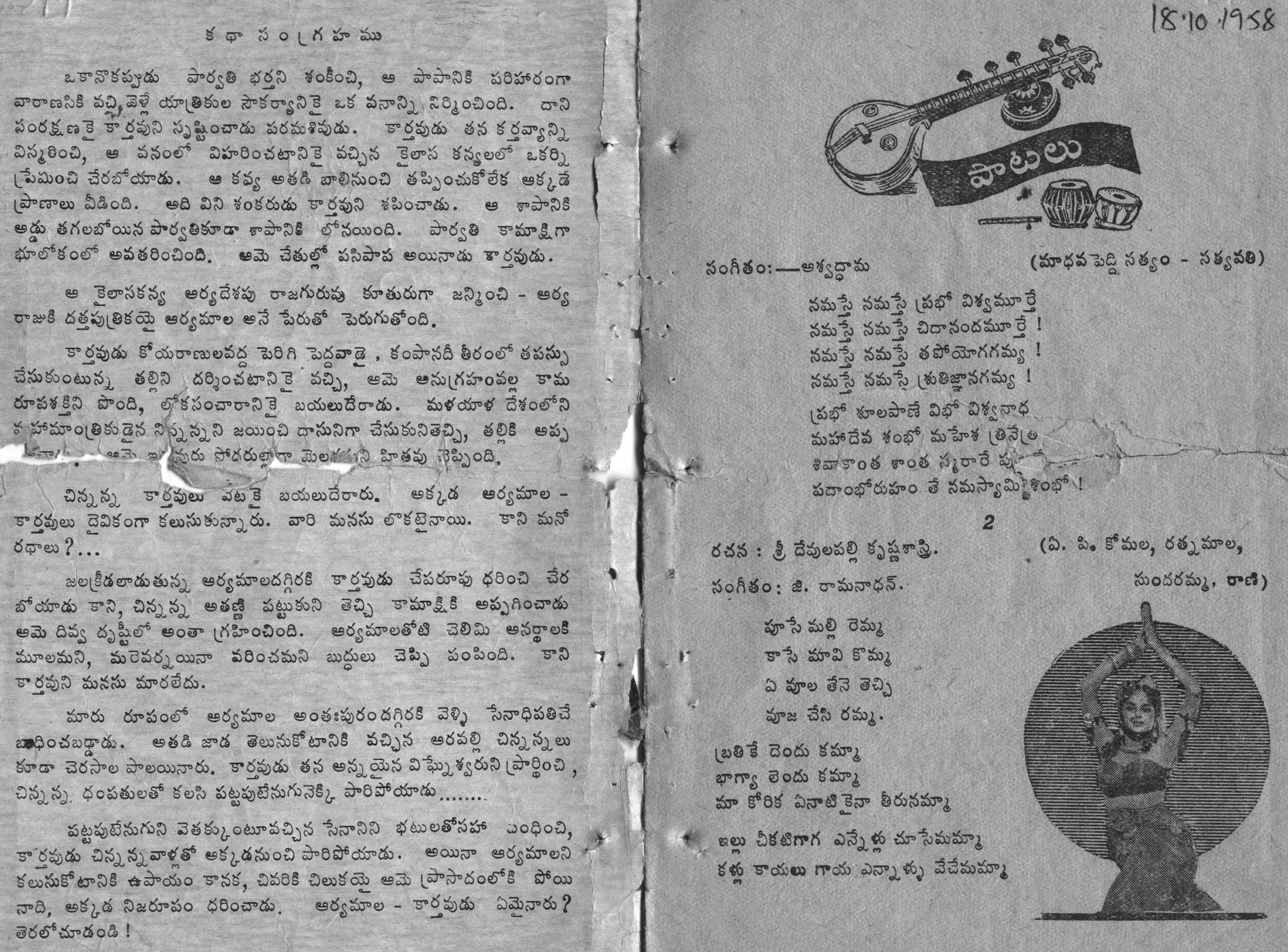 Karthavarayuni Katha vintage song book