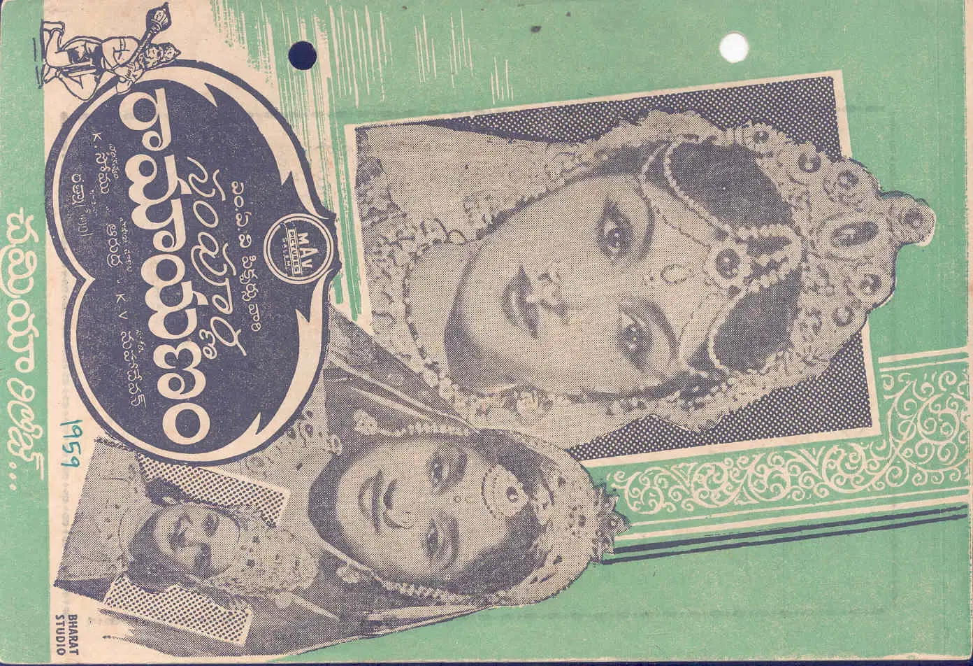 Sampoorna Ramayanam vintage song book