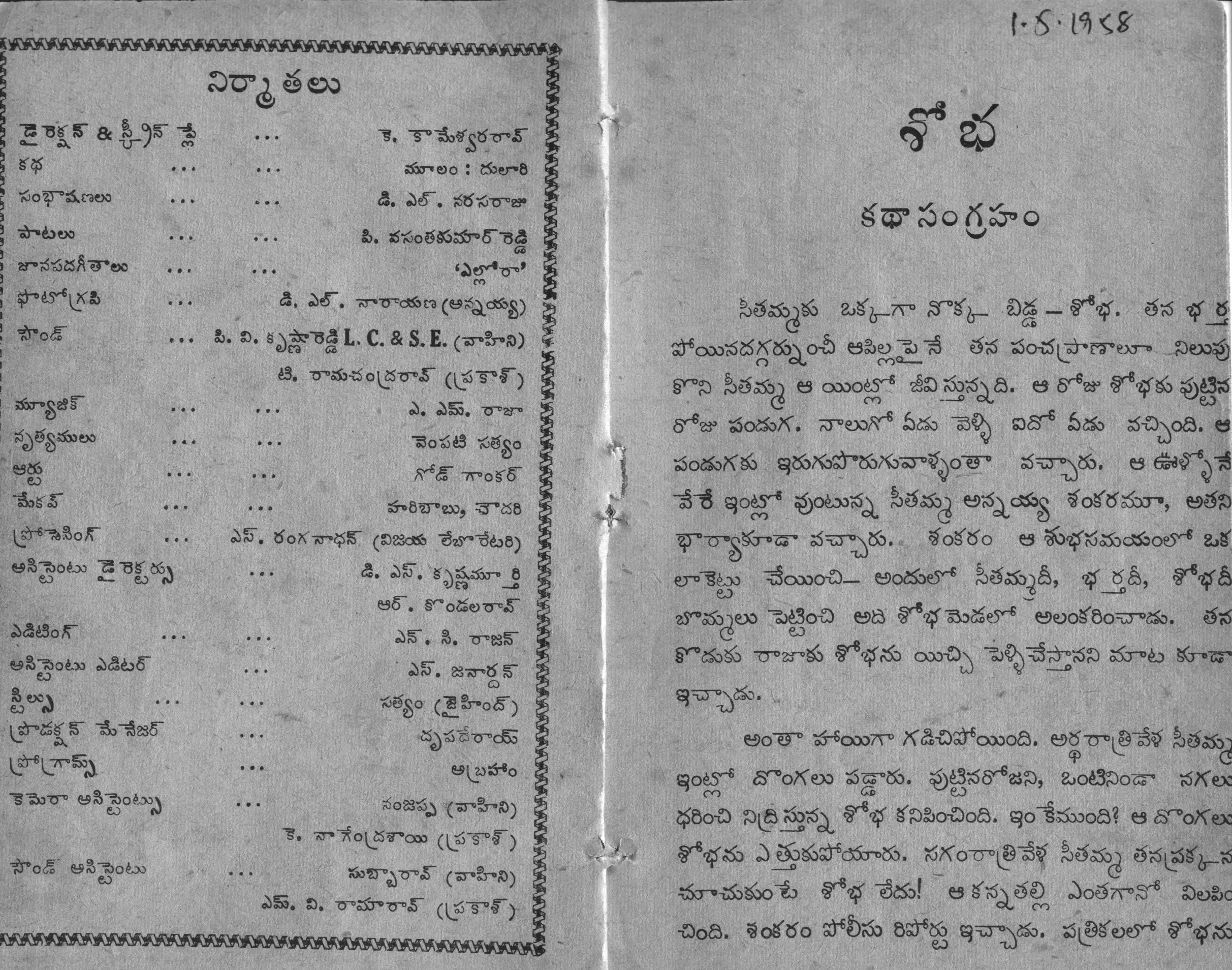 Sobha vintage song book