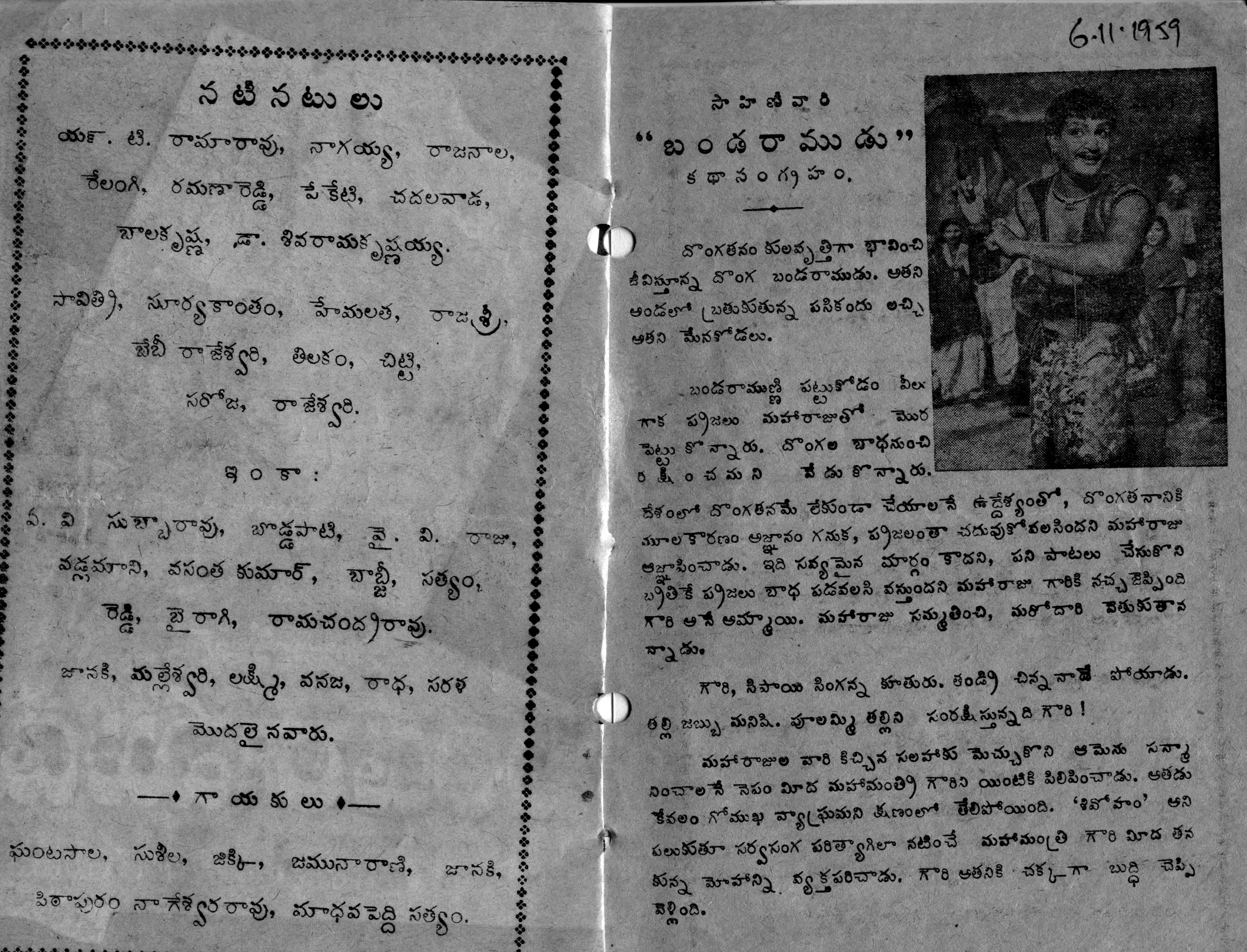 Banda Ramudu vintage song book