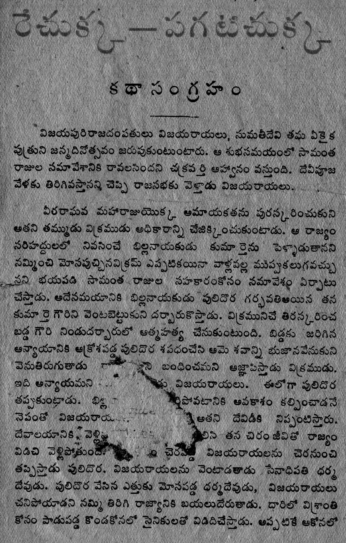 Rechukka Pagatichukka vintage song book