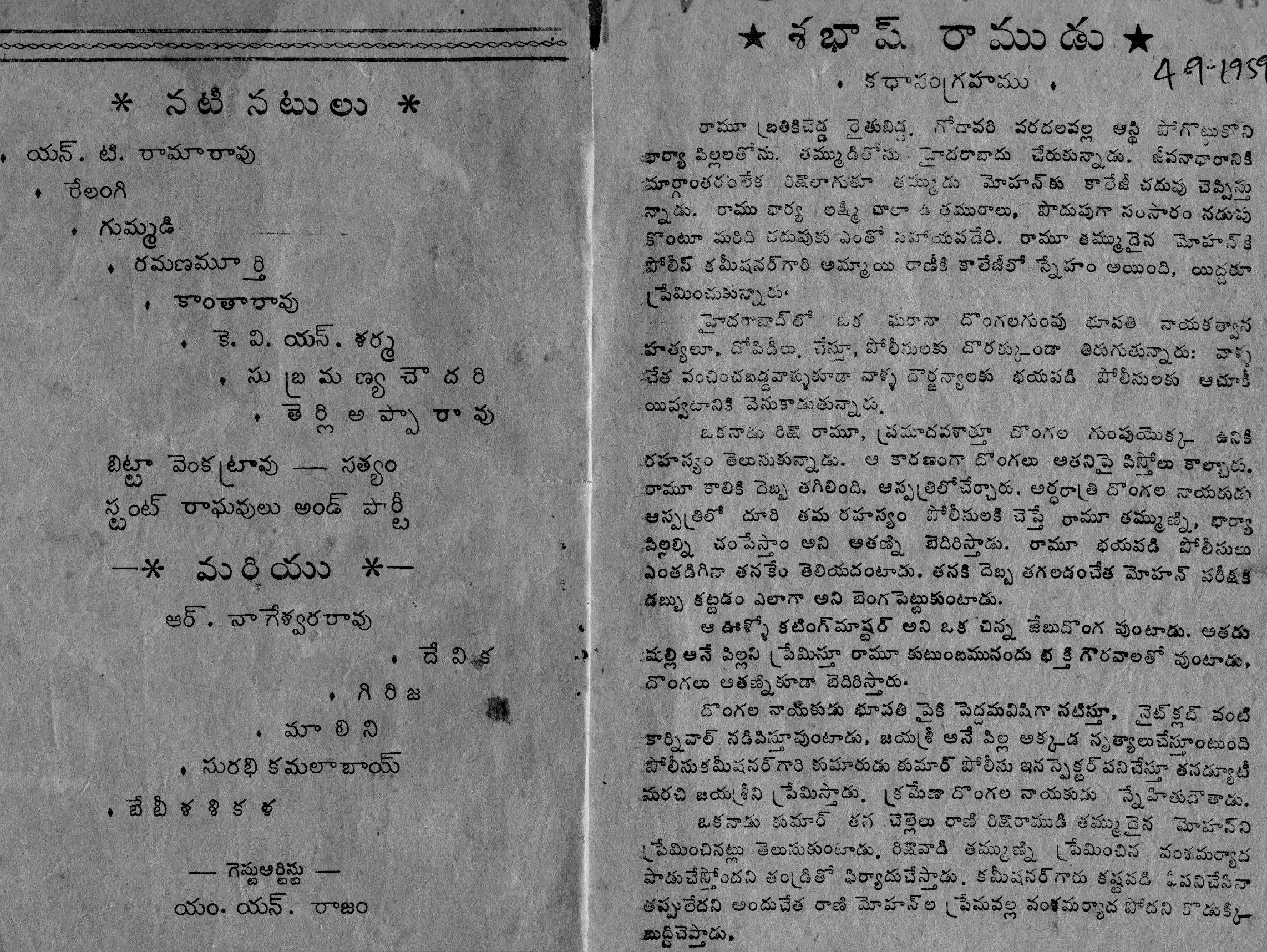 Sabhash Ramudu vintage song book