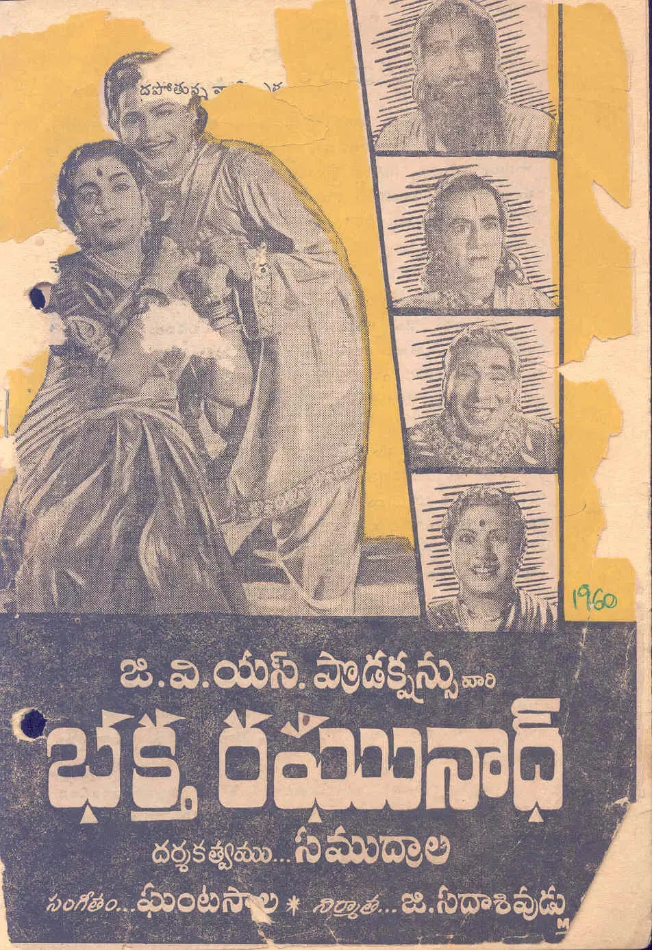 Bhakta Raghunath vintage song book