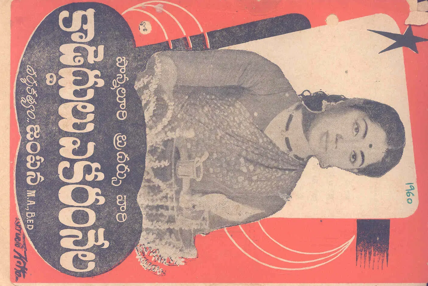 Kadeddulu Ekaram Nela vintage song book
