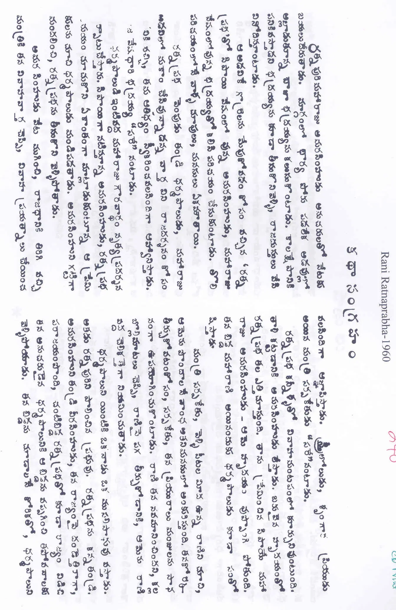 Rani Ratnaprabha vintage song book