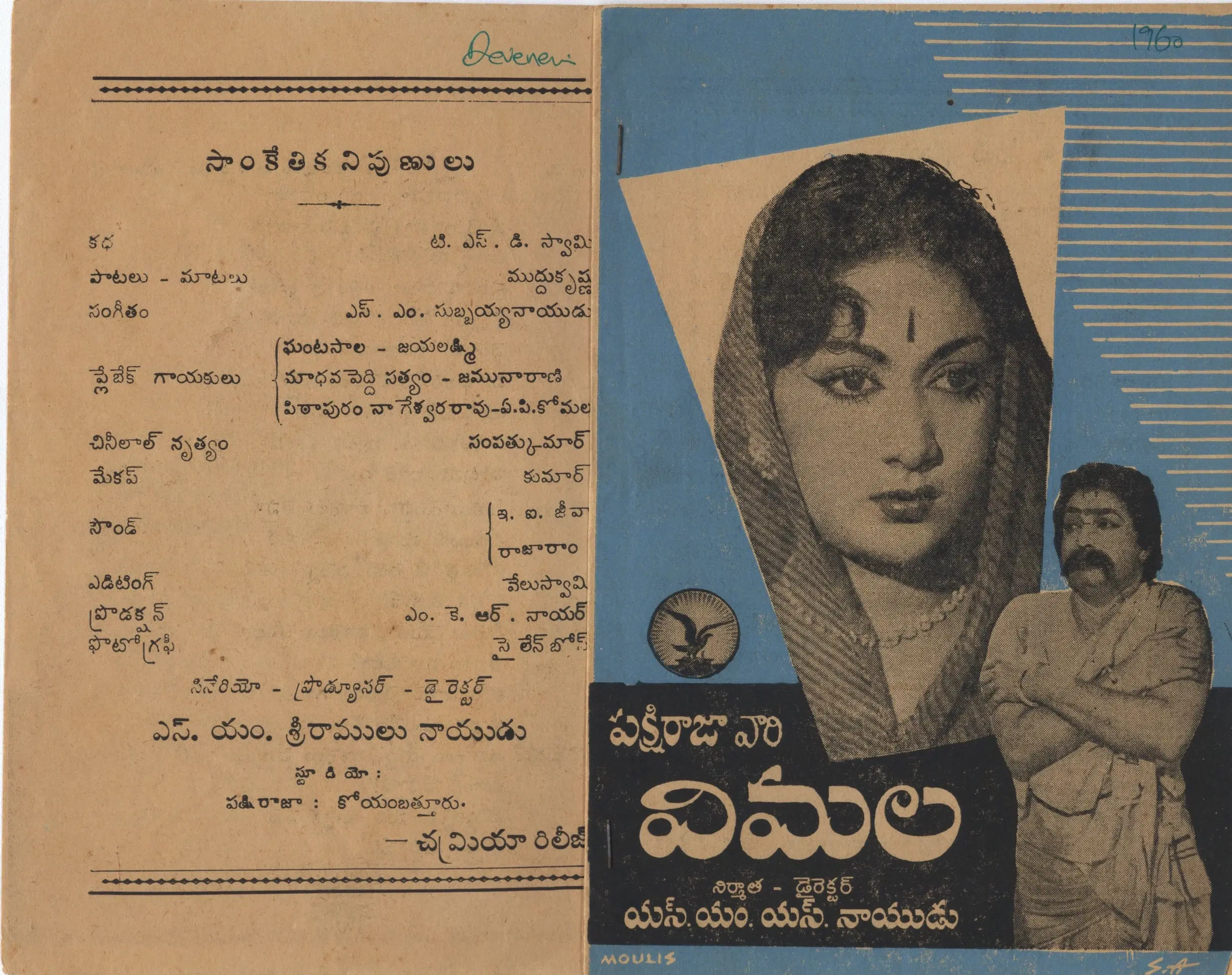 Vimala vintage song book