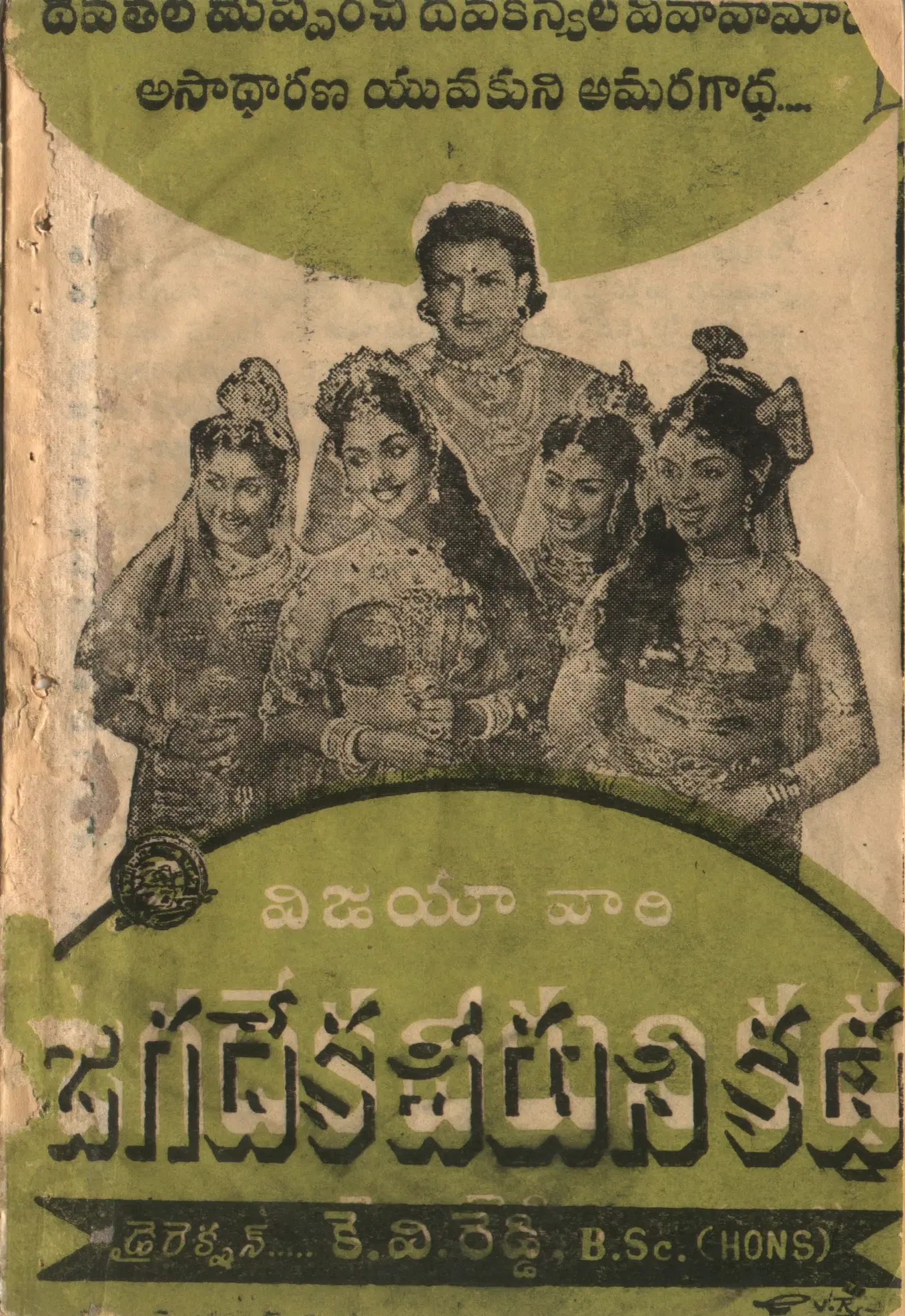 Jagadeka Veeruni Katha vintage song book