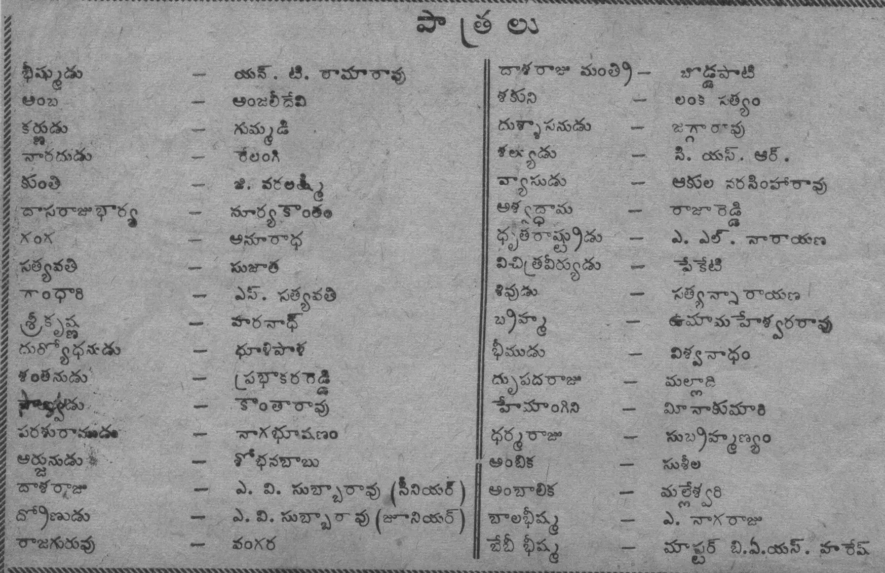 Bhishma vintage song book