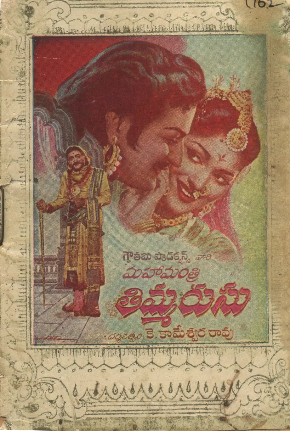 Mahamantri Timmarusu vintage song book