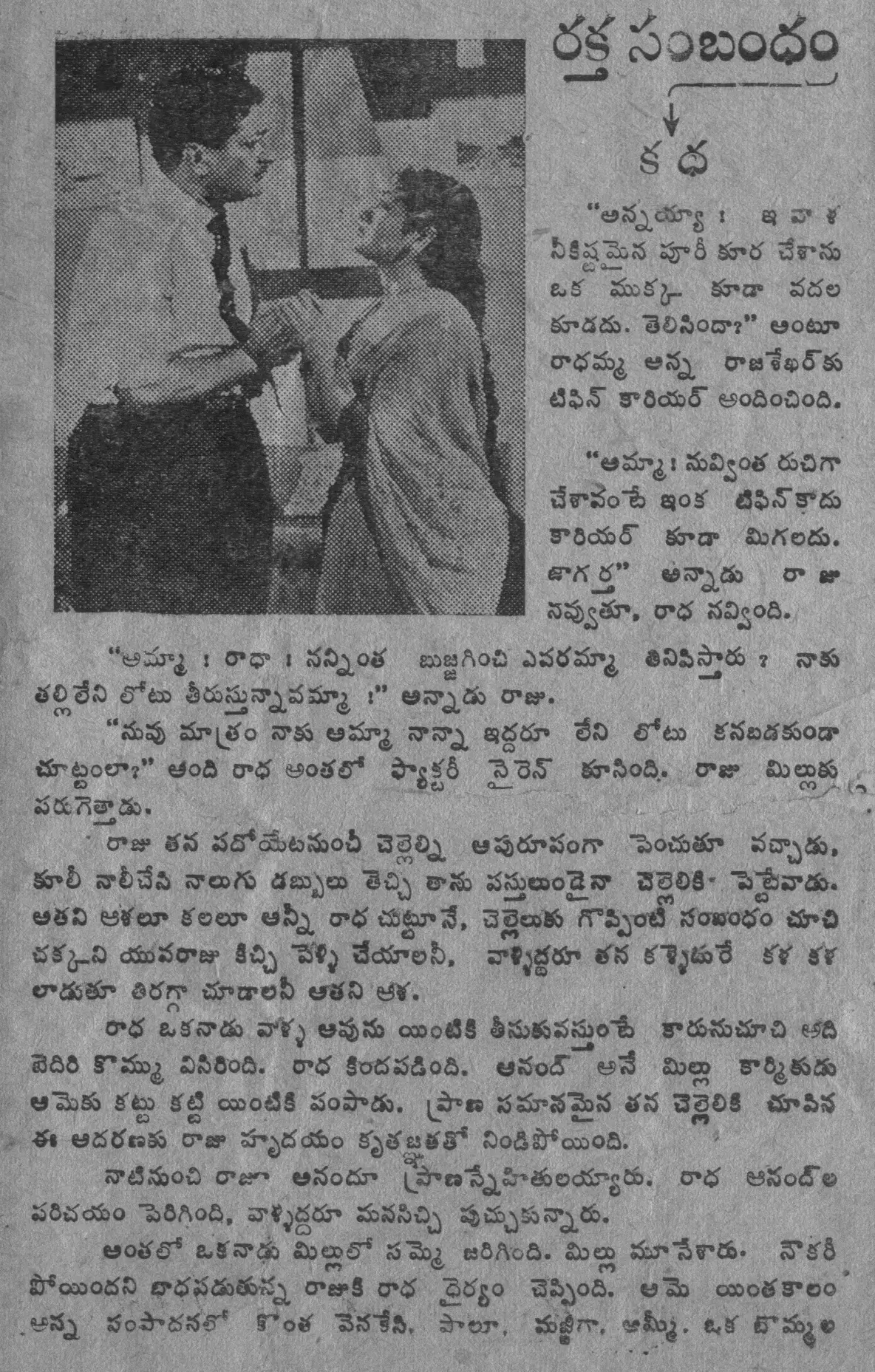 Rakta Sambandham vintage song book