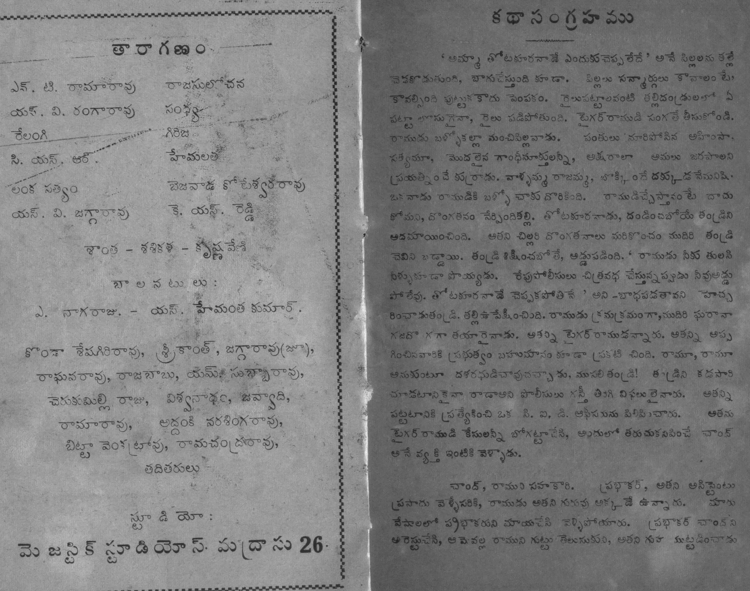 Tiger Ramudu vintage song book