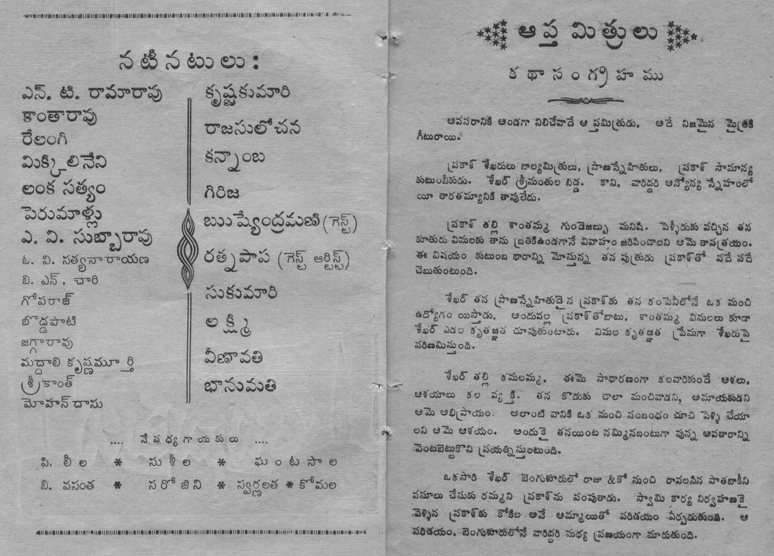 Aapta Mitrulu vintage song book