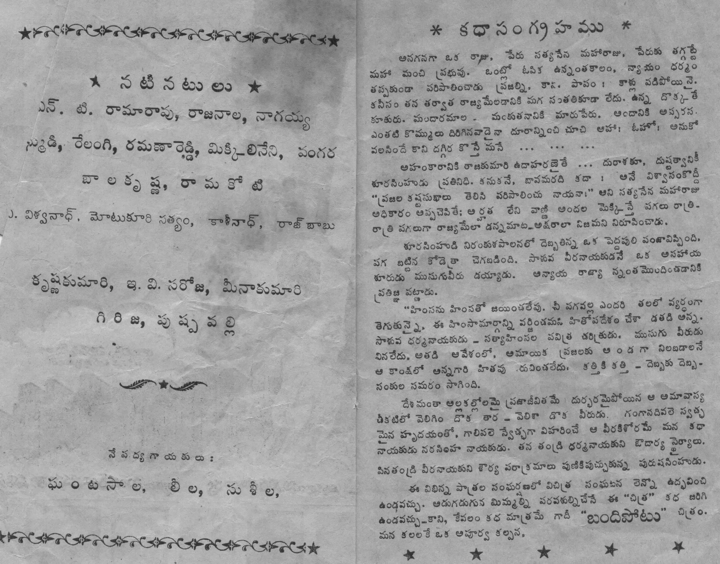 Bandipotu vintage song book