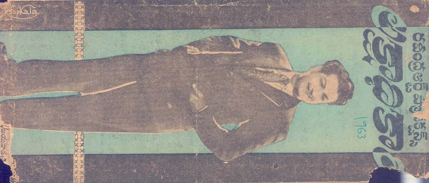 Lakshadhikari vintage song book