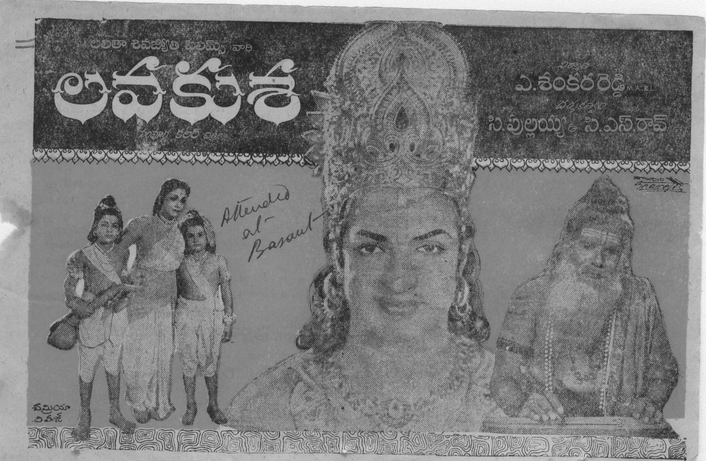 Lava Kusa vintage song book