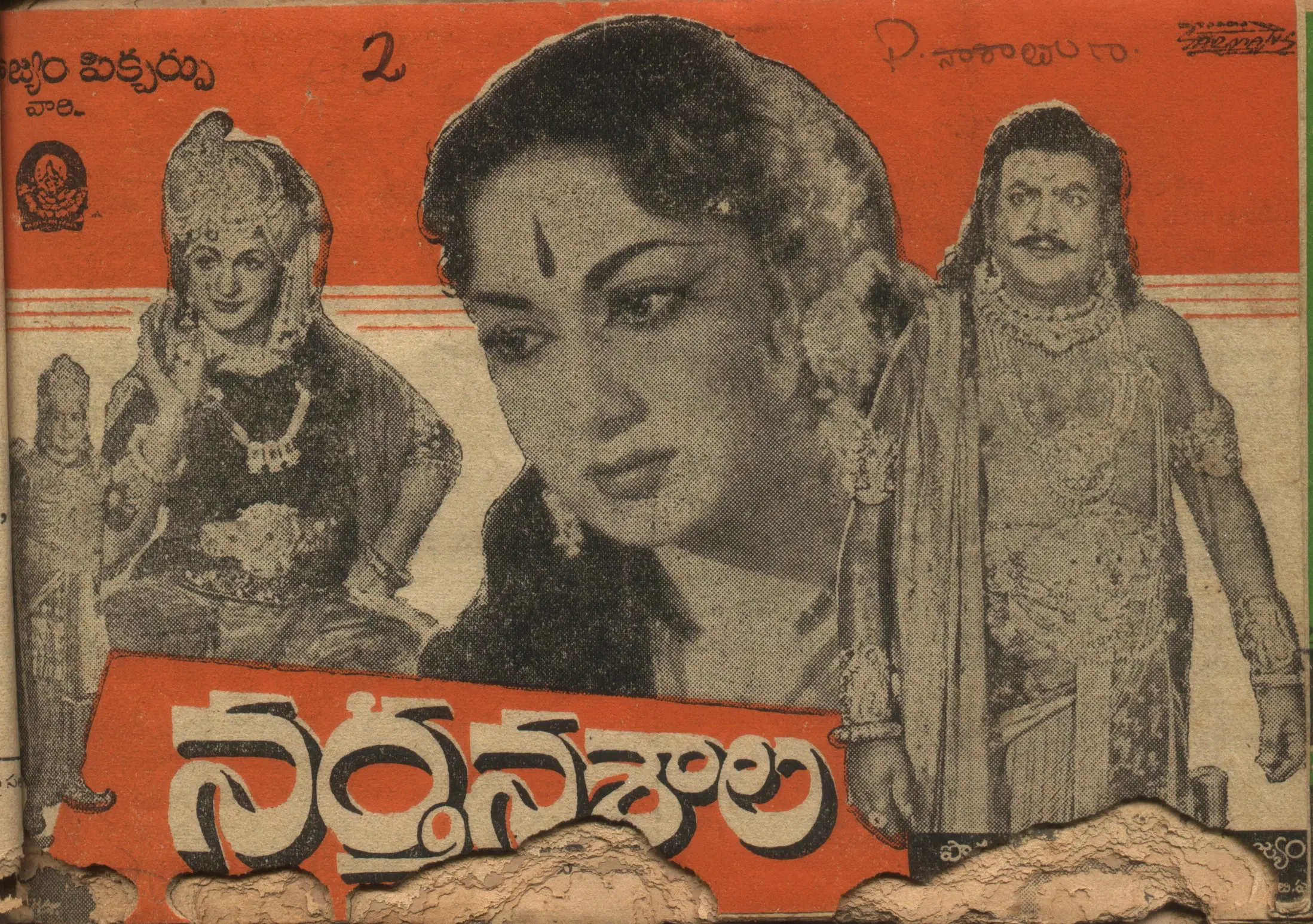 Nartanasala vintage song book