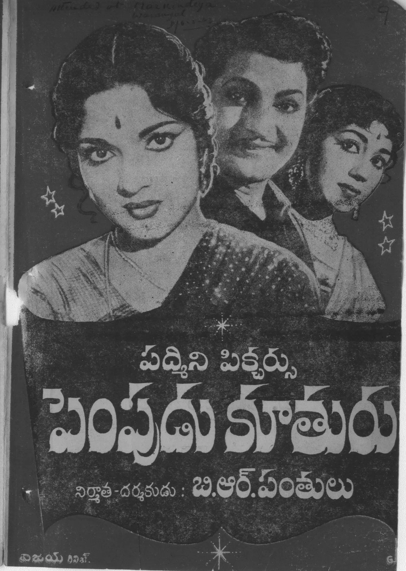 Pempudu Koothuru vintage song book