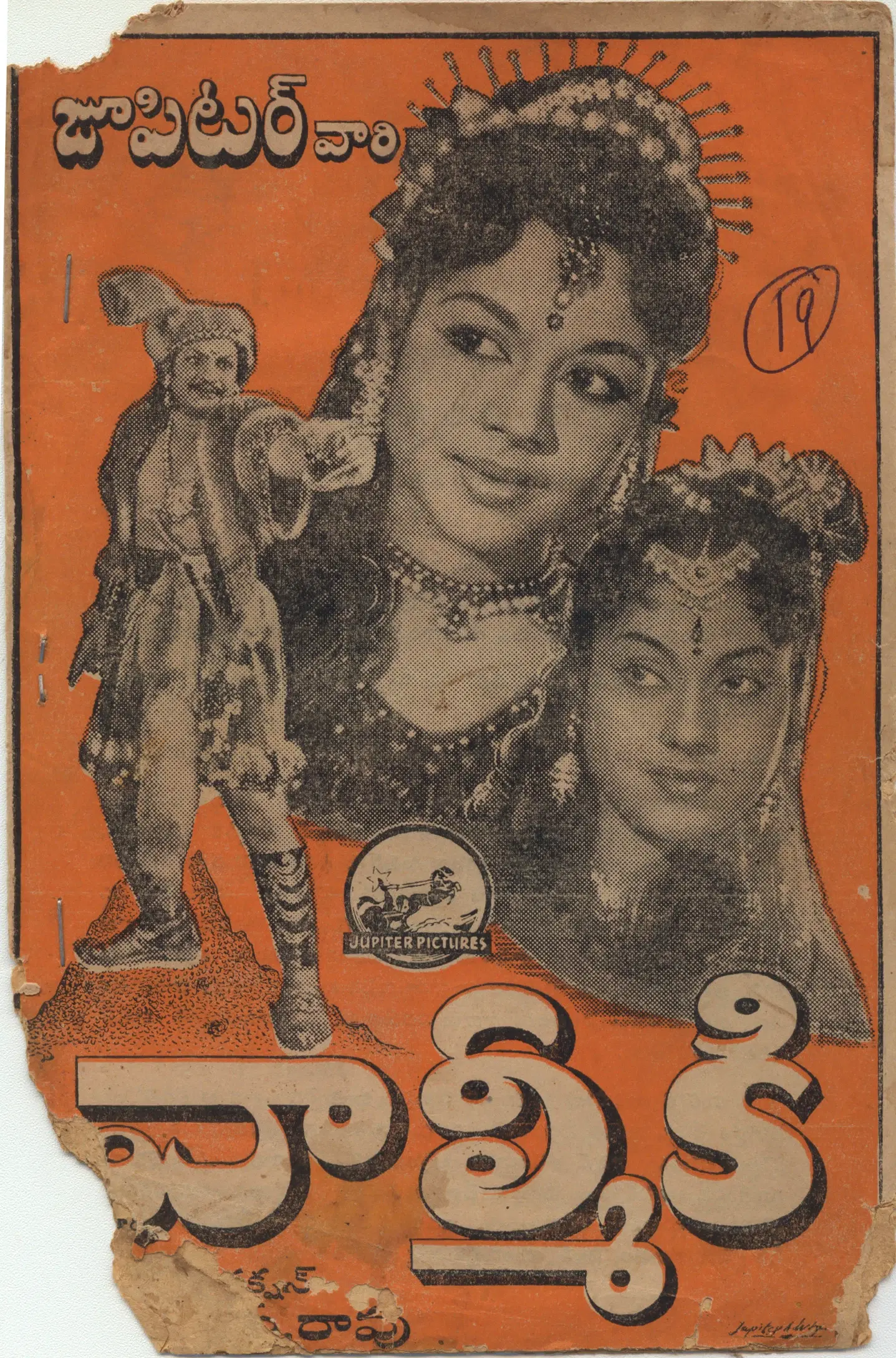 Valmiki vintage song book