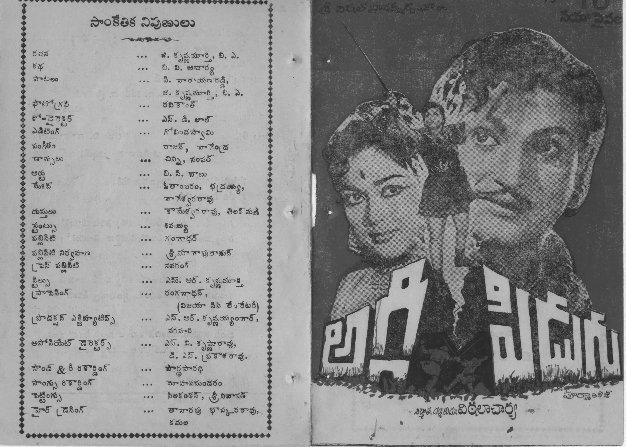 Aggi Pidugu vintage song book