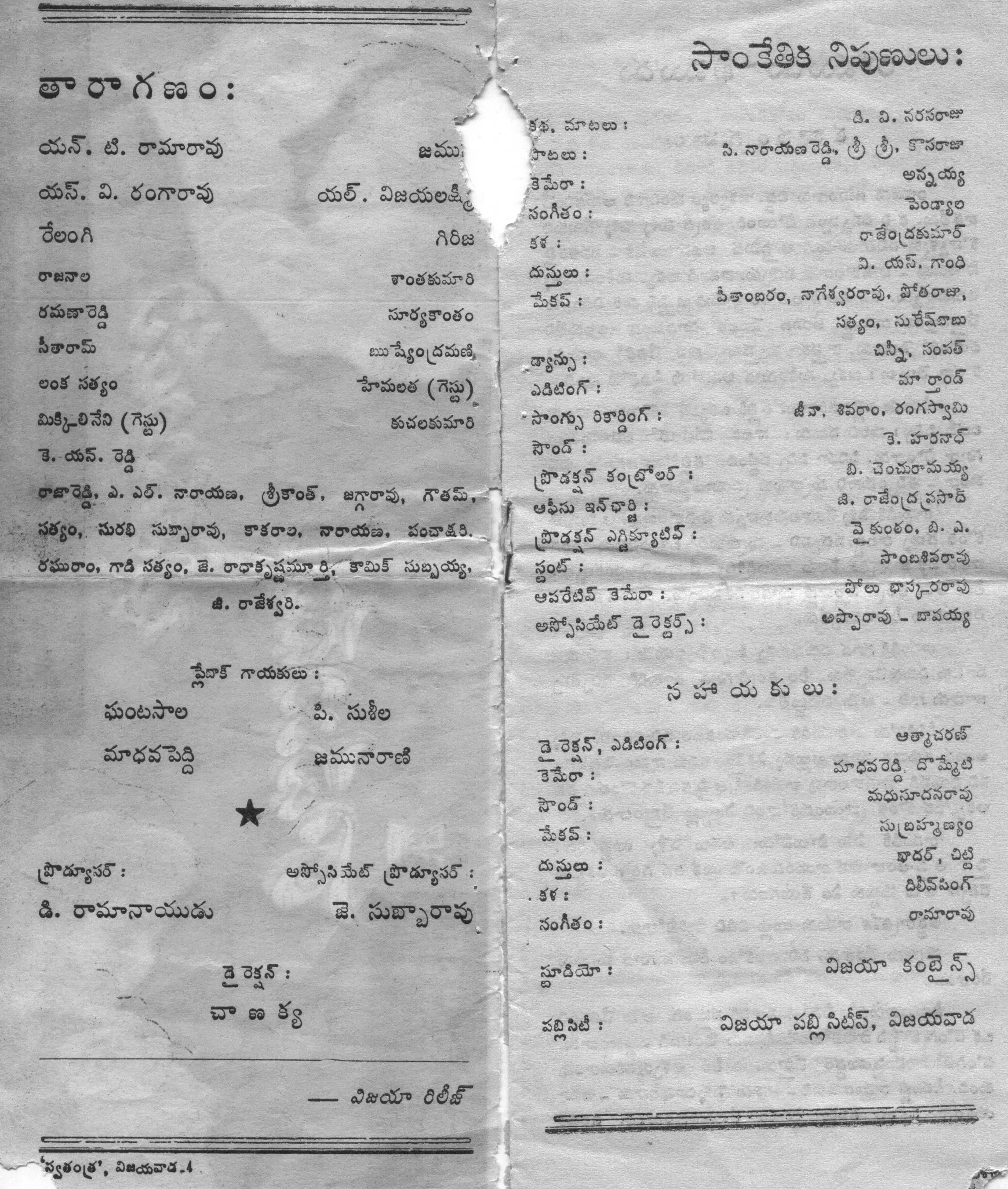 Ramudu Bheemudu vintage song book