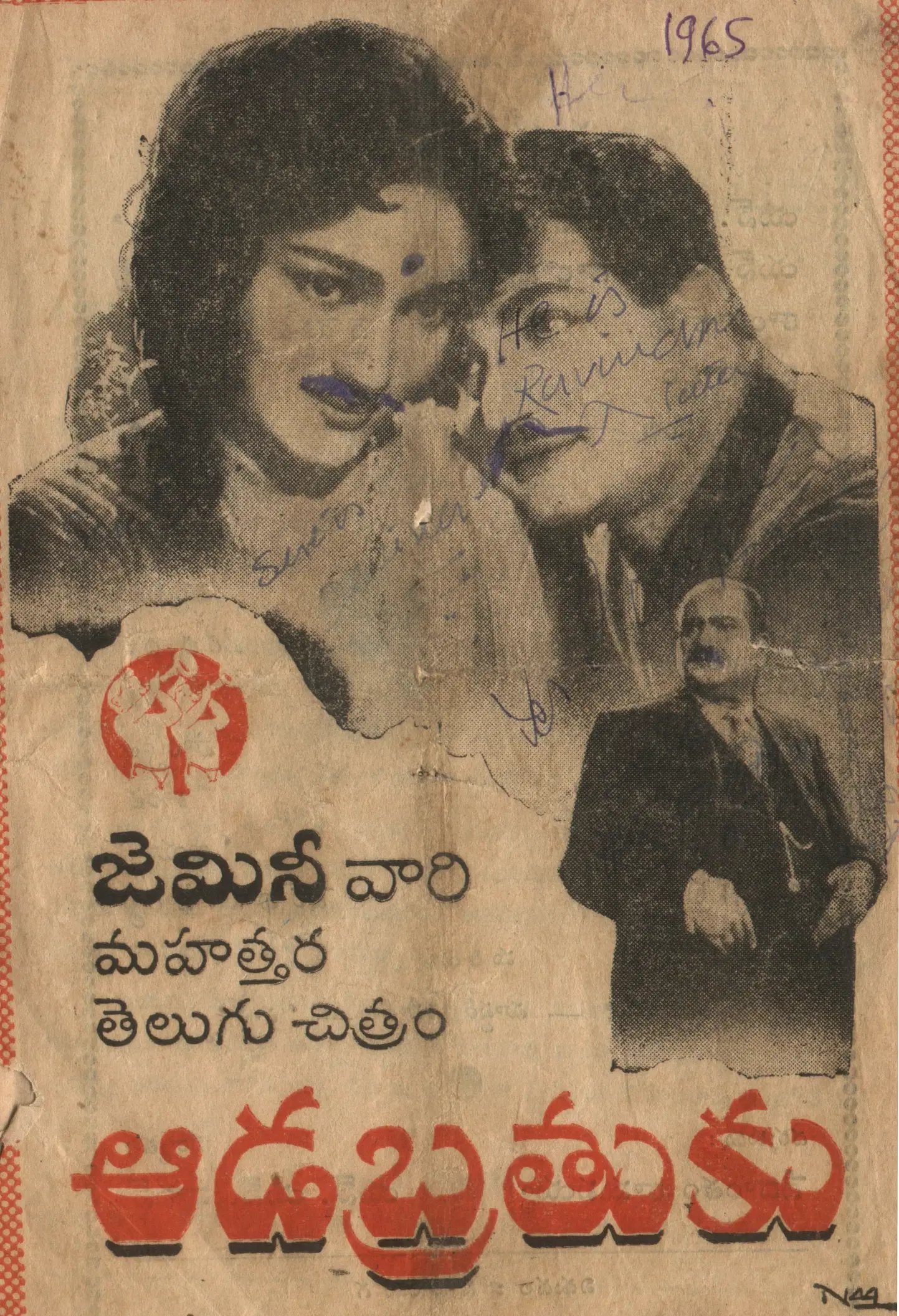 Aada Brathuku vintage song book